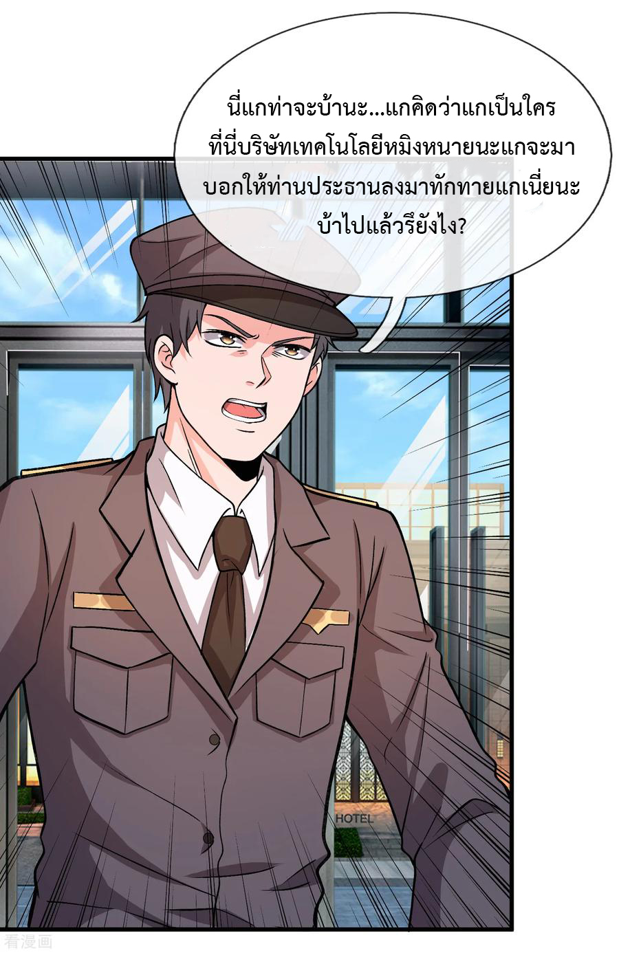 ยอดปรมาจารย์ล้างแค้น ตอนที่ 8 หน้า 11