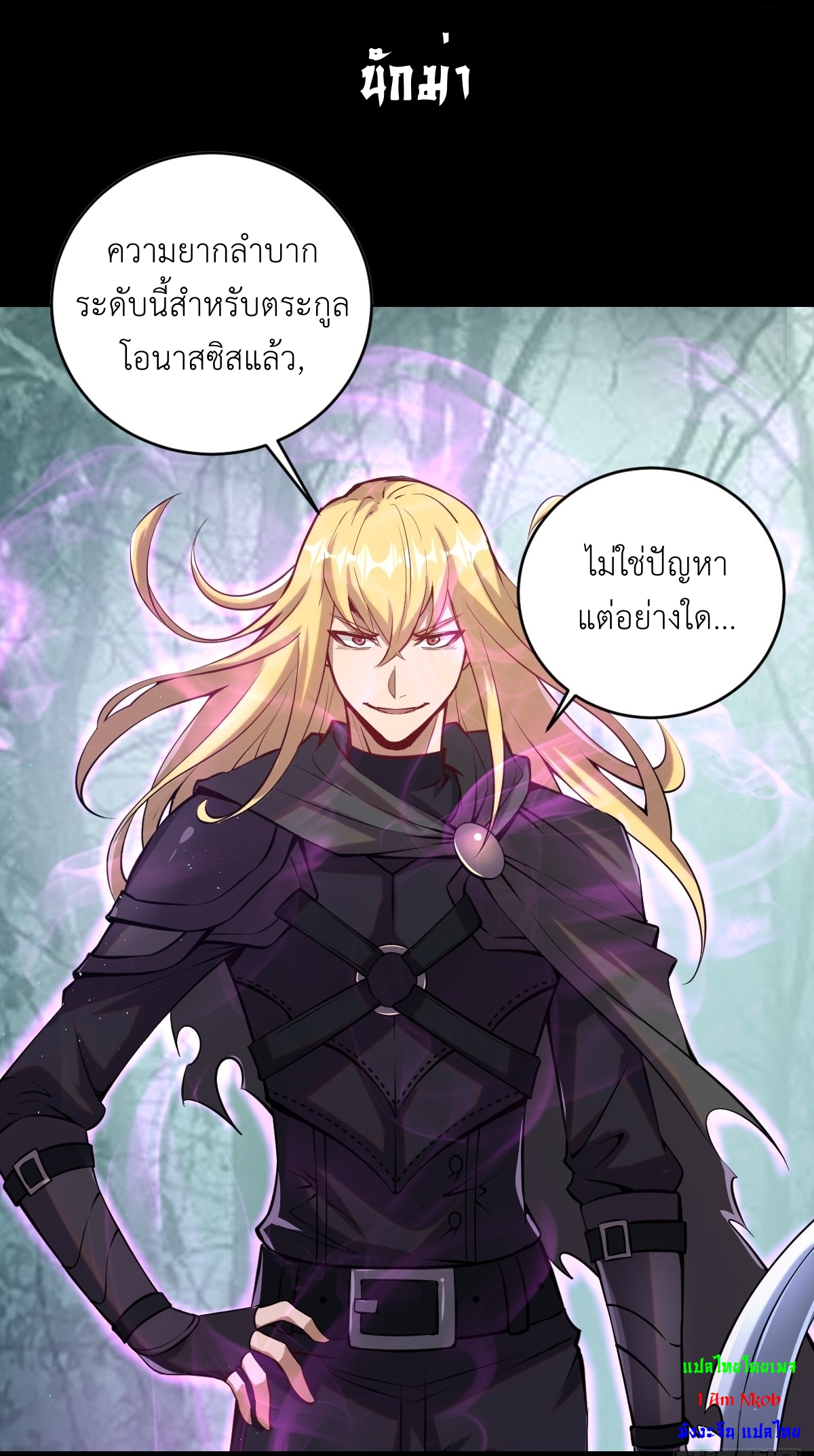 The Last Cultivator ผู้บำเพ็ญเซียนคนสุดท้าย ตอนที่ 1 หน้า 9