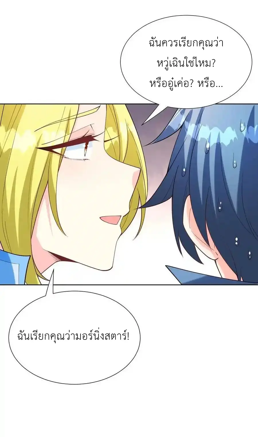 My Harem Is Entirely Female Demon Villains ตอนที่ 114 หน้า 56