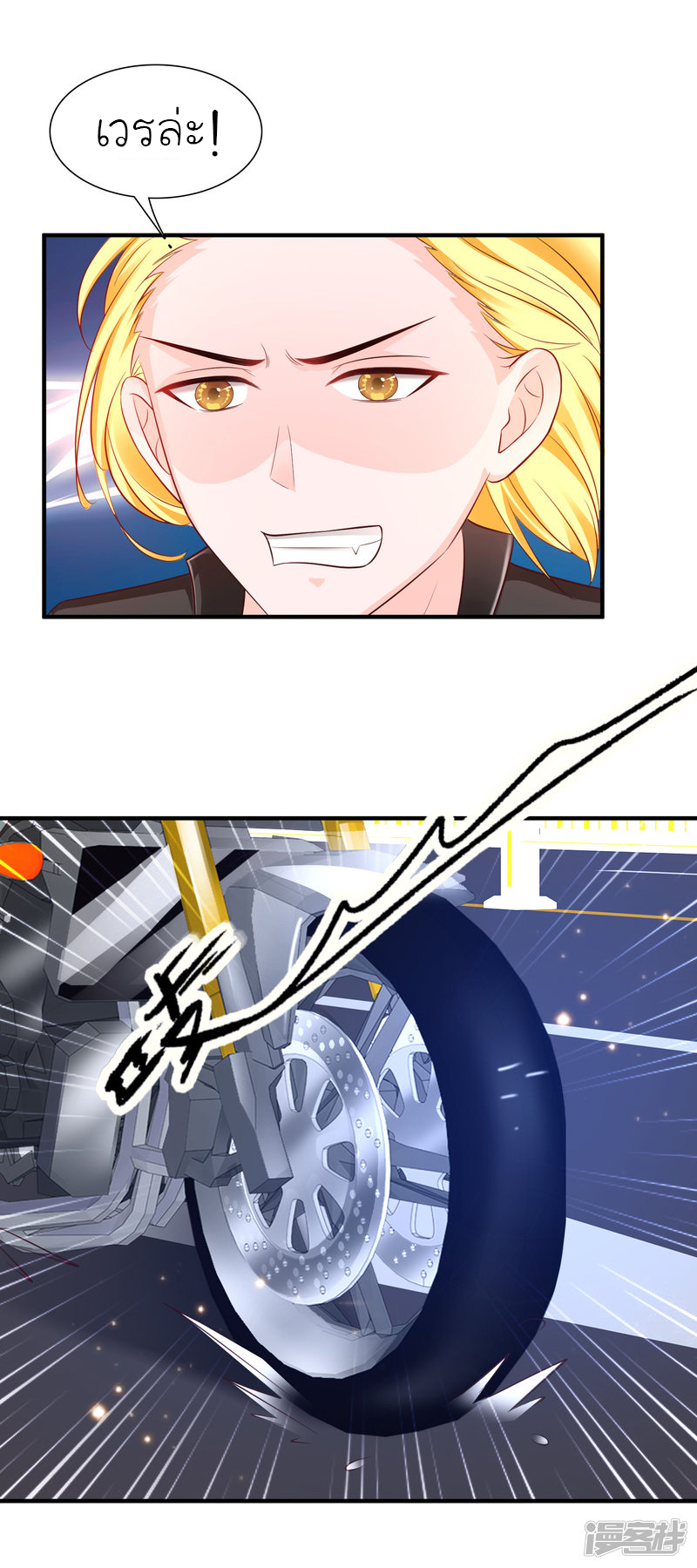 ราชาดอกไม้อมตะ ตอนที่ 72 หน้า 10