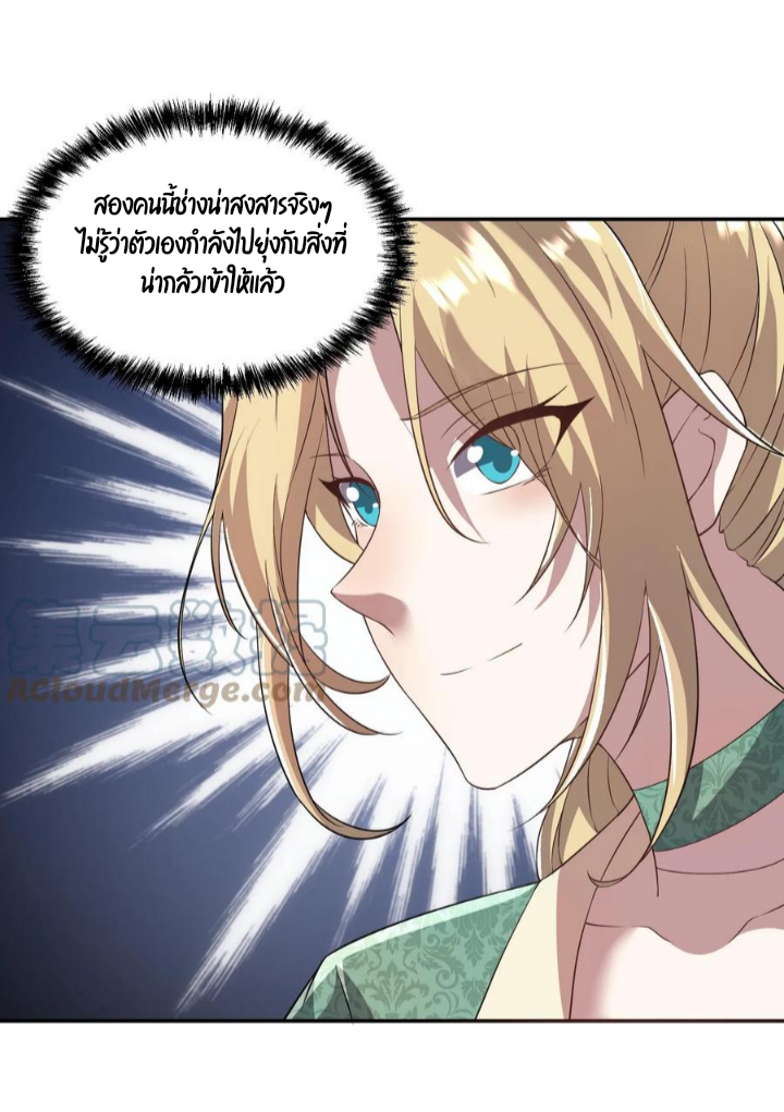 ข้าถูกอัญเชิญมาเพื่อช่วยจักรพรรดินี (ยังไม่ชนฉบับ) ตอนที่ 23 หน้า 6