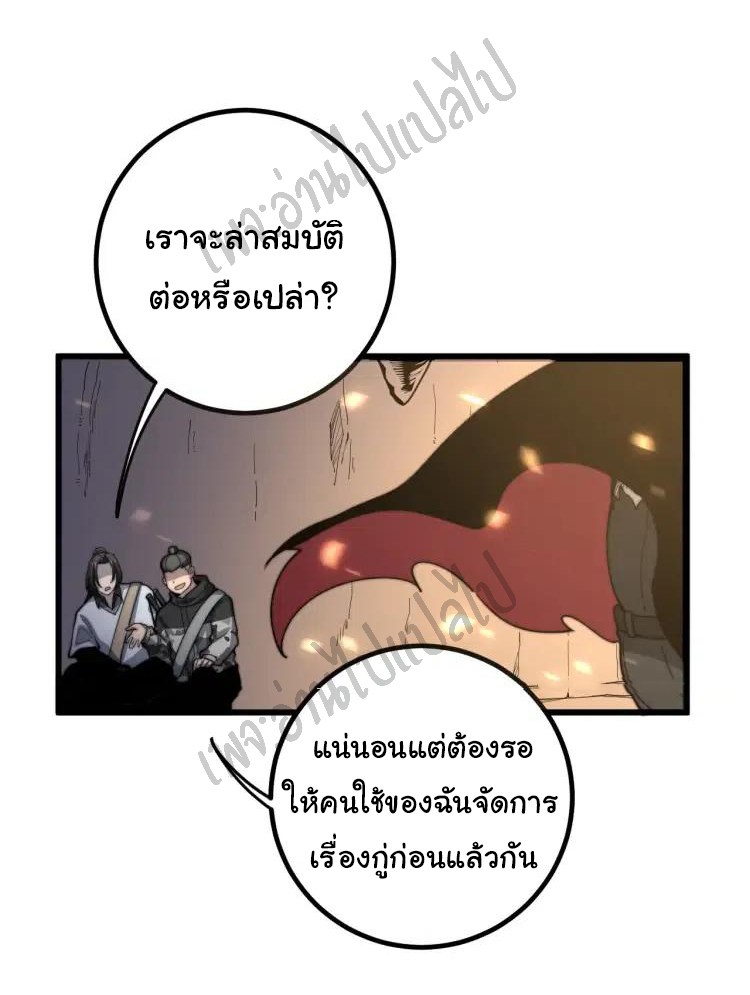 Bad Hand Witch Doctor สุดยอดพ่อมดหมอผี ตอนที่ 125 หน้า 35