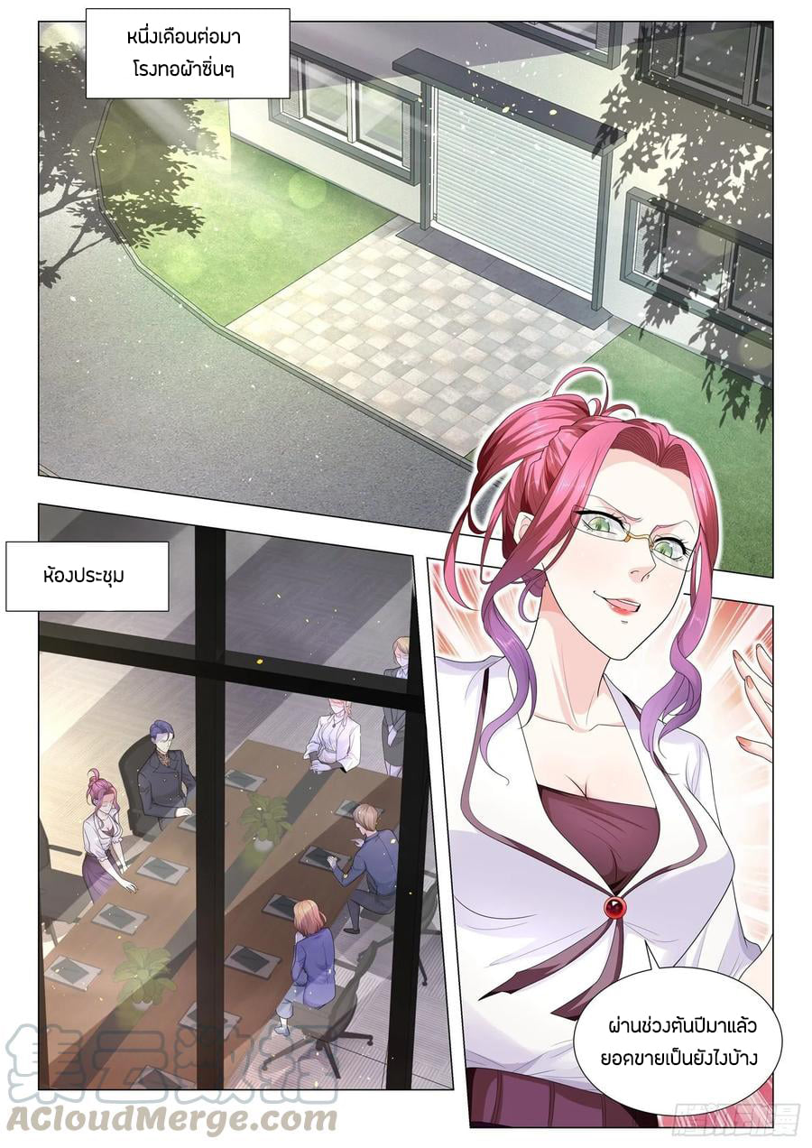 Divine Hero’s Skyfall System ตอนที่ 138 หน้า 4