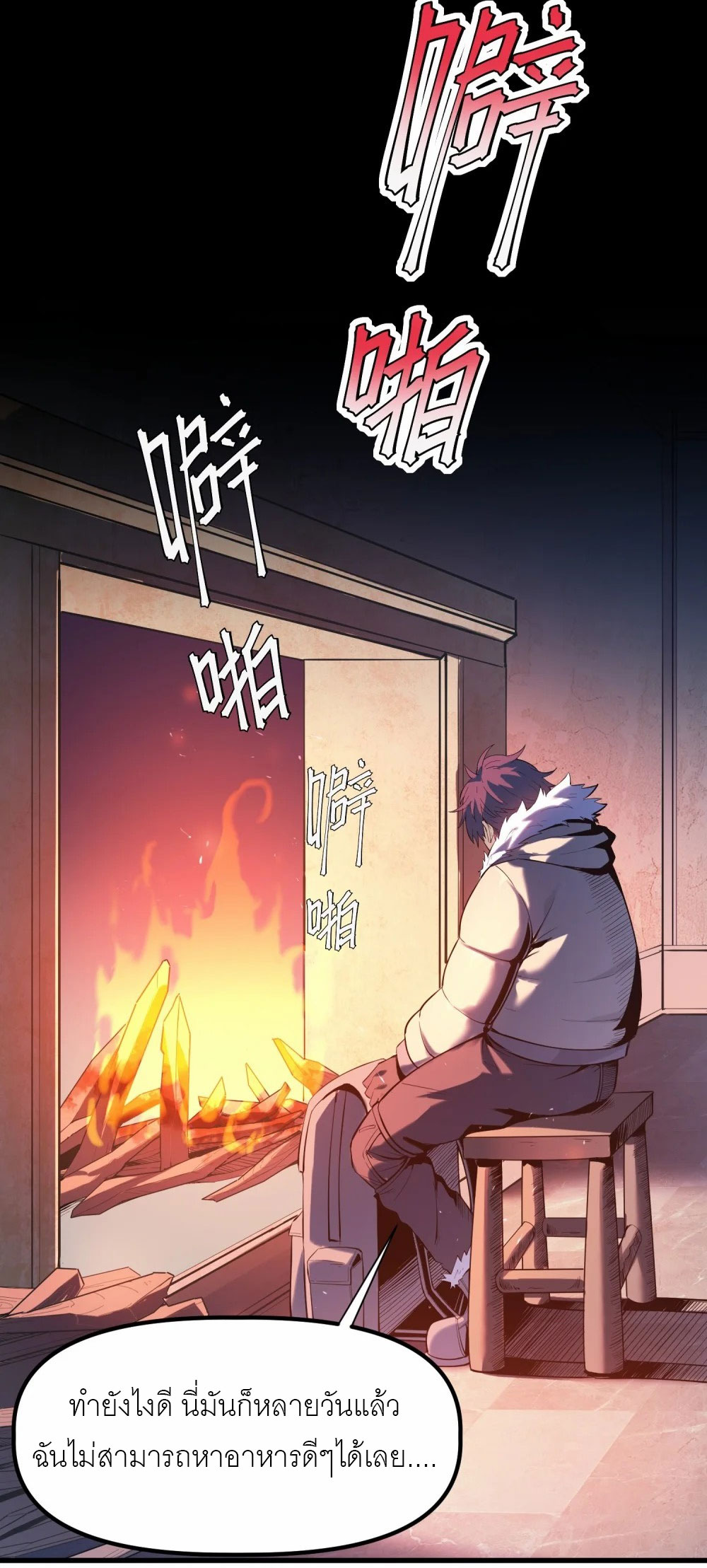 ราชาเหมันต์ ตอนที่ 1 หน้า 73