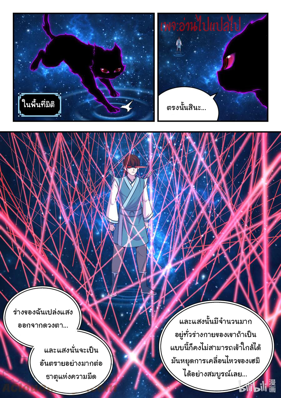 King of Spirit beast - ราชาแห่งสัตว์วิญญาณ ตอนที่ 124 หน้า 16