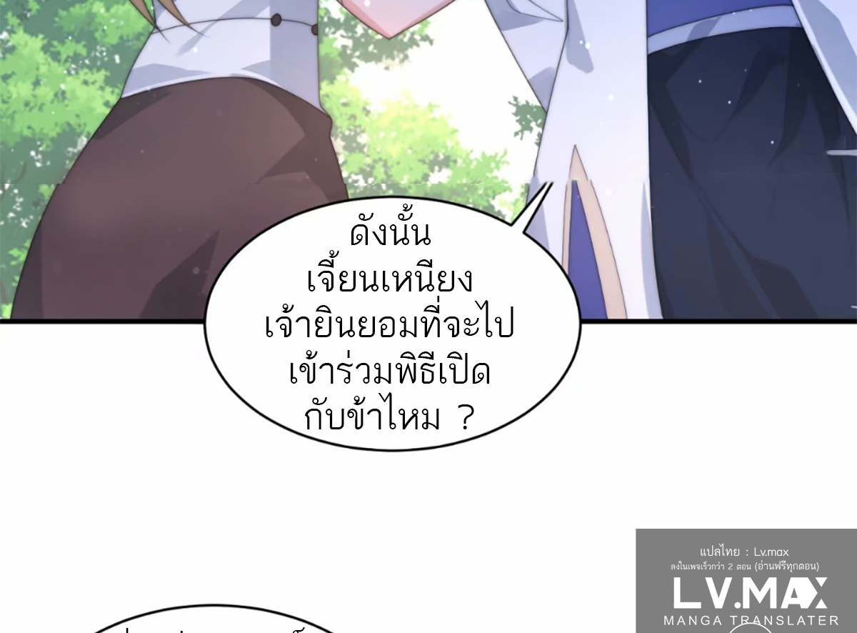 ซวยแล้วข้าโดนตามล่าจากศิษย์ในสำนัก ตอนที่ 40 หน้า 27