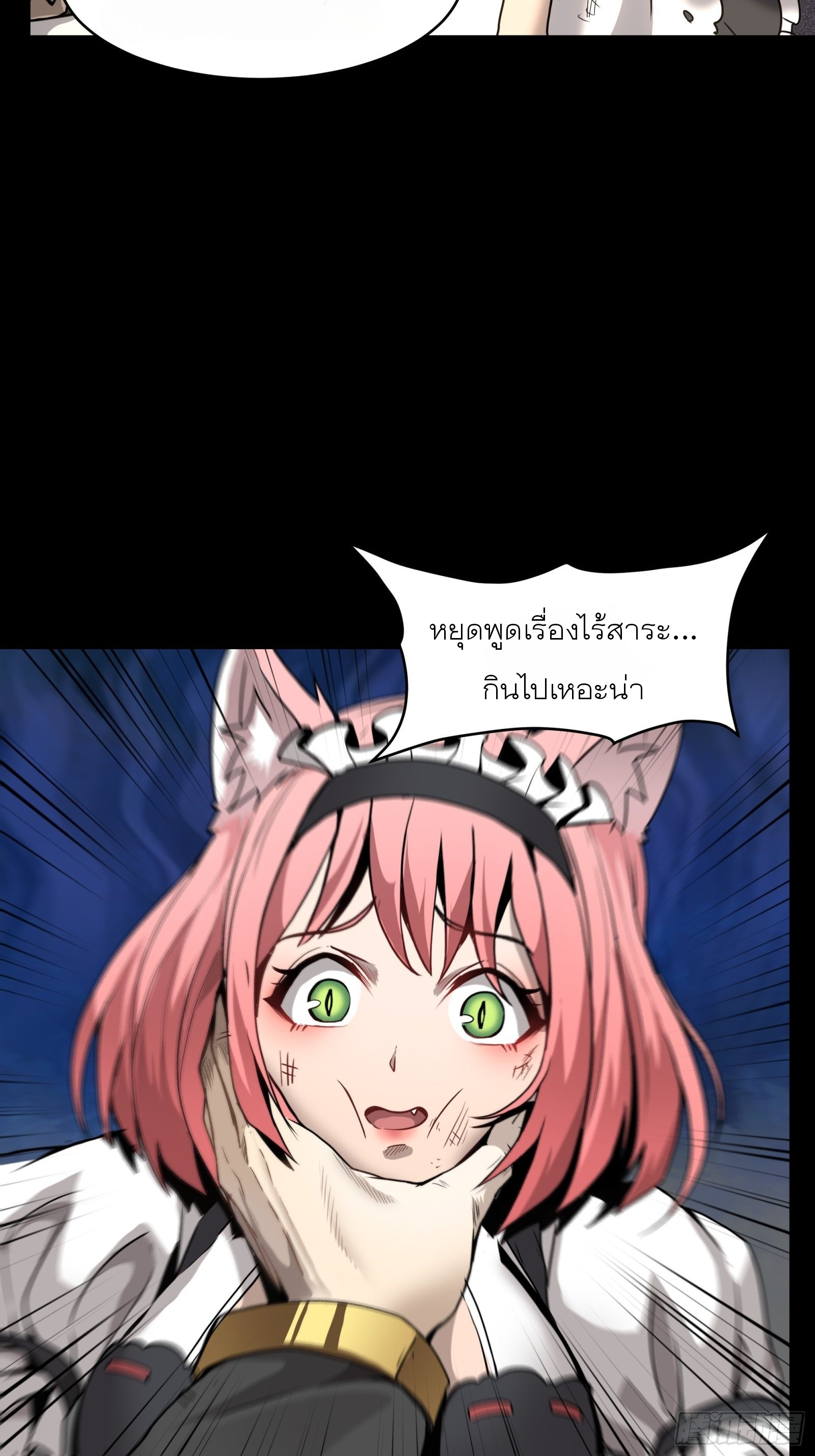 Legend of Star Genera ชนจีน ตอนที่ 68 หน้า 38