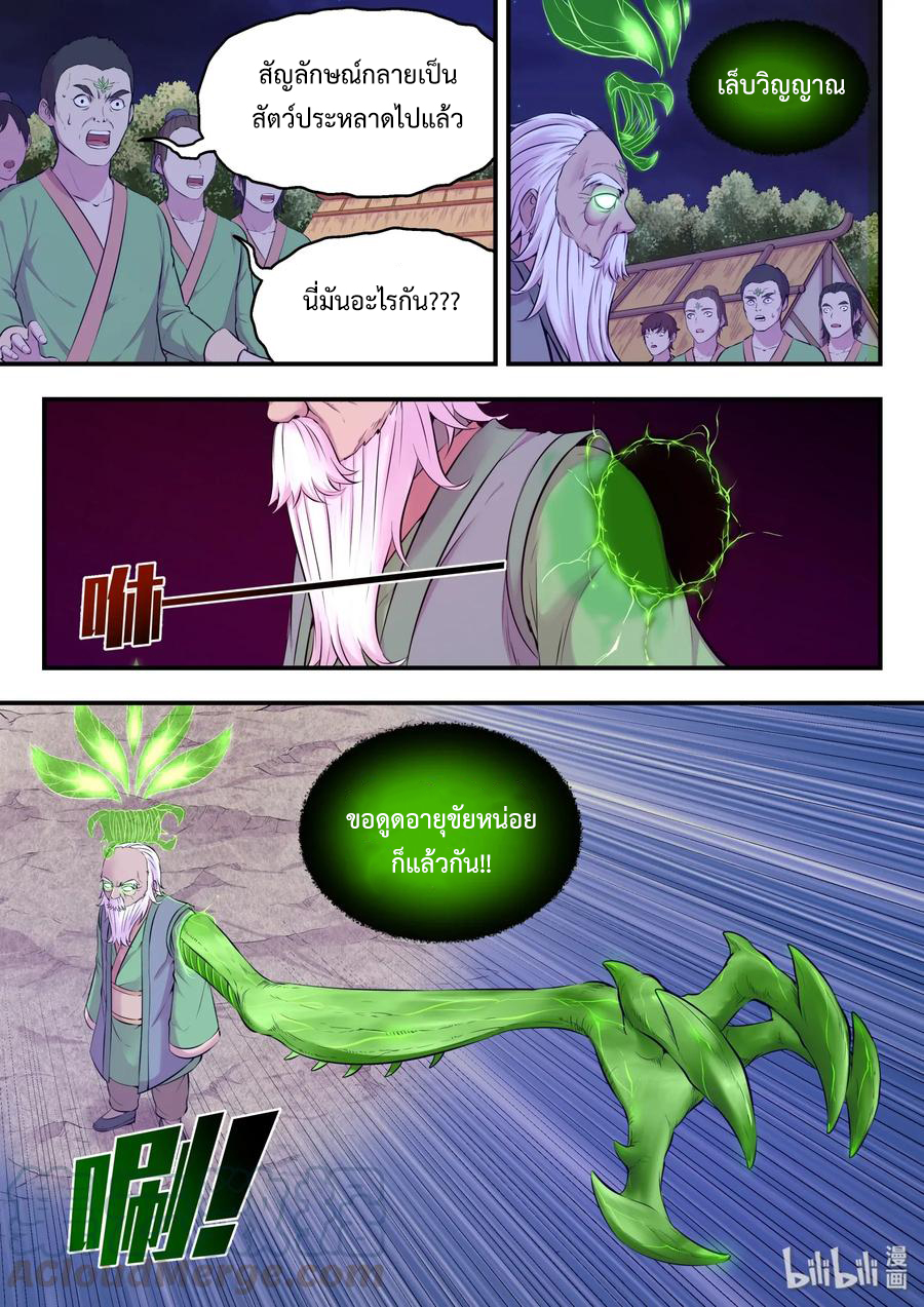 King of Spirit beast - ราชาแห่งสัตว์วิญญาณ ตอนที่ 62 หน้า 9