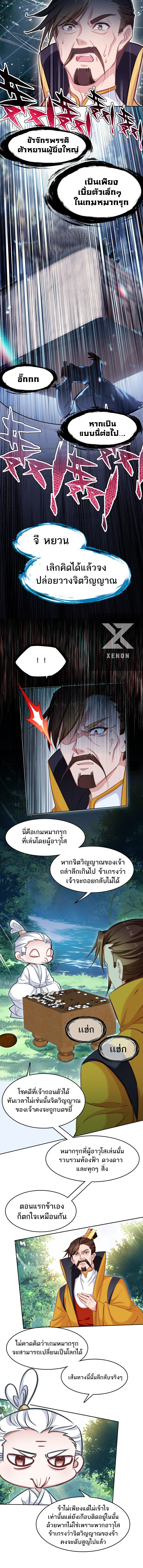 แท้จริงแล้วข้าคือปรมาจารย์ไร้เทียมทาน? ตอนที่ 36 หน้า 5