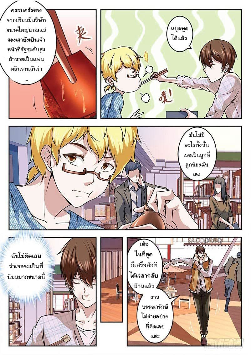 เจียงไป๋กับระบบนครหลวง ตอนที่ 16 หน้า 2