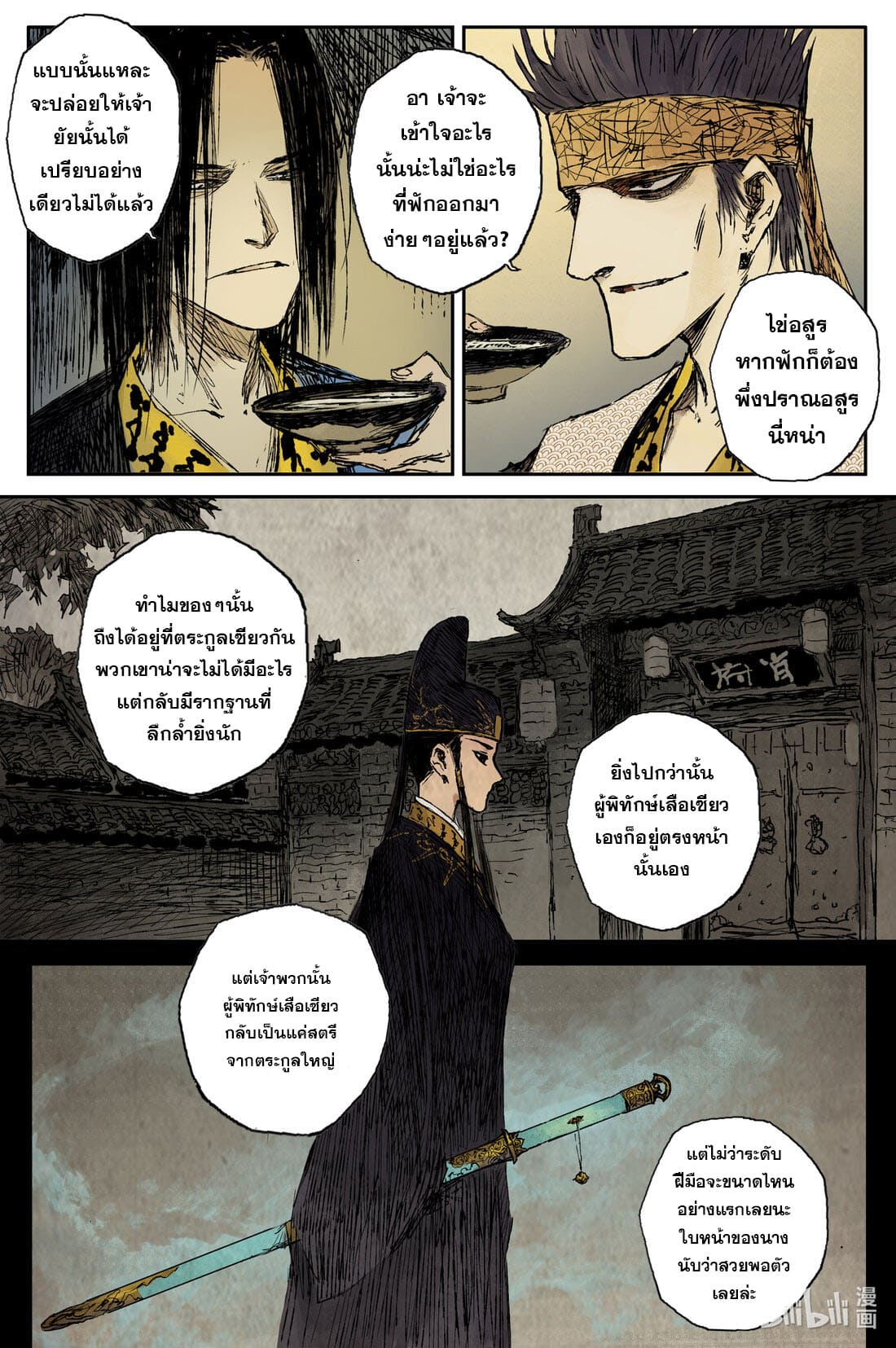 บันทึกการเดินทางสู่มรรคา ตอนที่ 34 หน้า 7