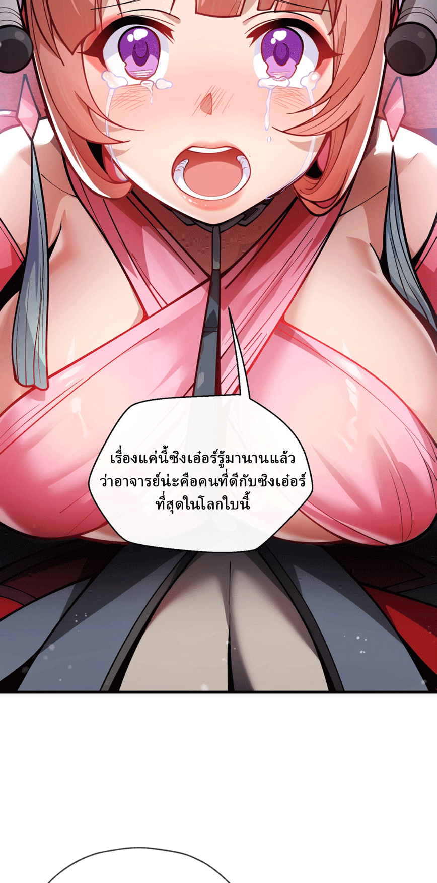 จอมมารสุดแกร่ง ล้างแค้นศิษย์ทรยศ ตอนที่ 2 หน้า 69