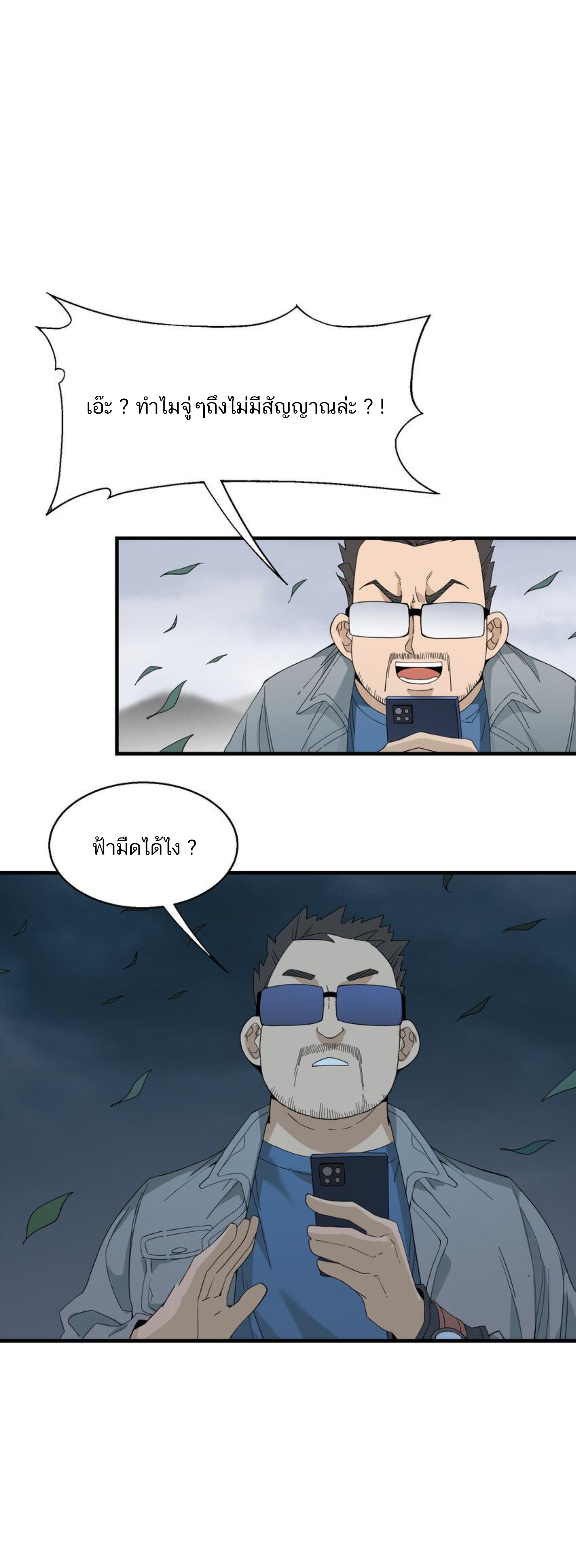 เมื่อข้าลงจากเขาแล้ว ข้าจะไร้ผู้ต่อกร !? (ฝึกเสร็จ Lv.Max) ตอนที่ 13 หน้า 8