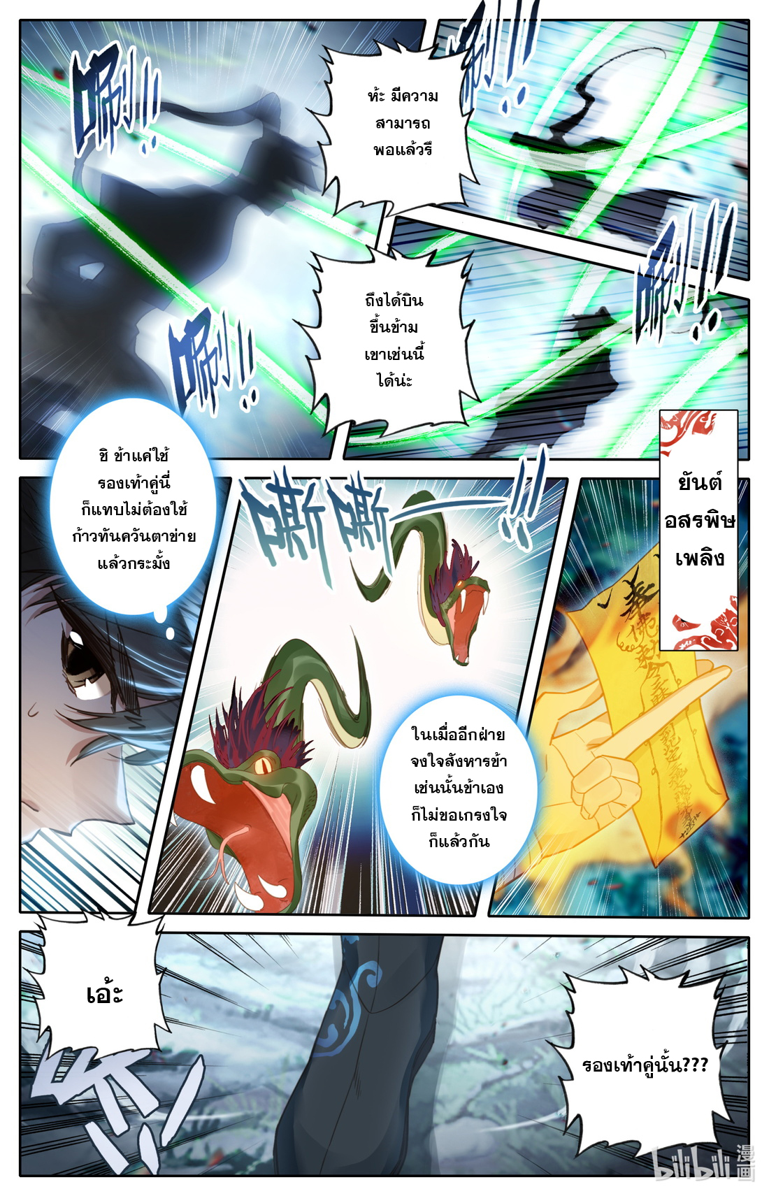 A record of a mortal's journey to immortality(ทันจีน) ตอนที่ 97 หน้า 3