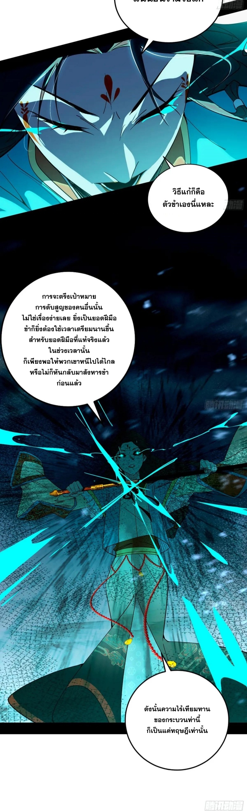 I'm an Evil God ข้าคือจักรพรรดิปีศาจ ตอนที่ 424 หน้า 25