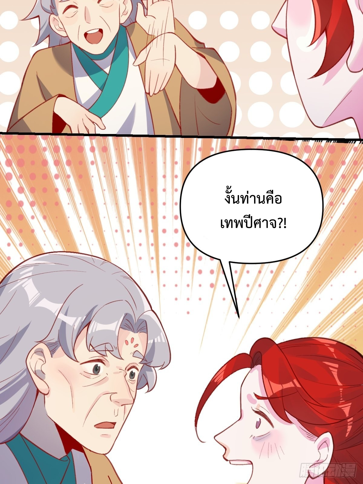 กลายเป็นว่าข้าคือจอมยุทธ์ผู้ยิ่งใหญ่ ตอนที่ 146 หน้า 47