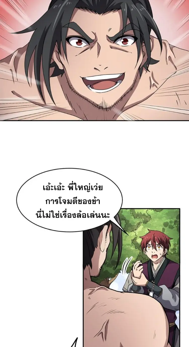 มหาสงครามพันปี ตอนที่ 18 หน้า 11