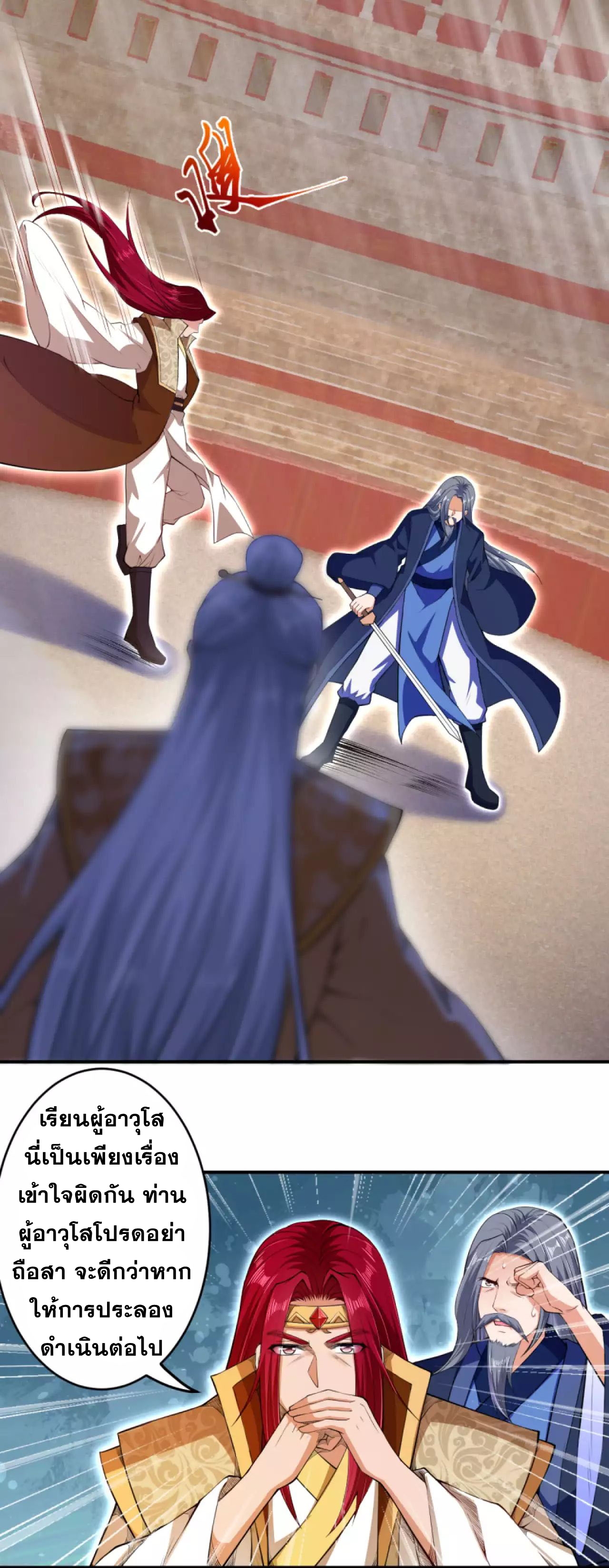 Against the Gods - อสูรพลิกฟ้า ตอนที่ 251 หน้า 5