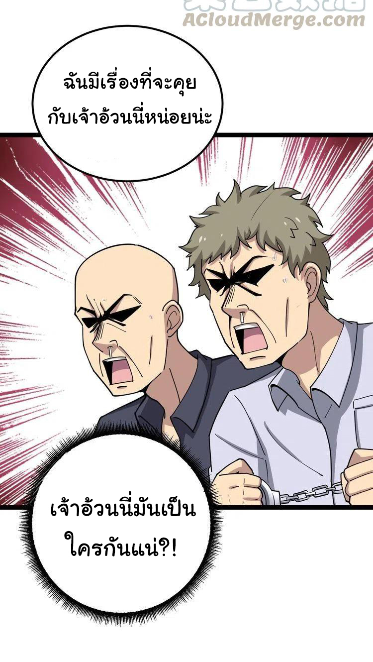 Bad Hand Witch Doctor สุดยอดพ่อมดหมอผี ตอนที่ 12 หน้า 6