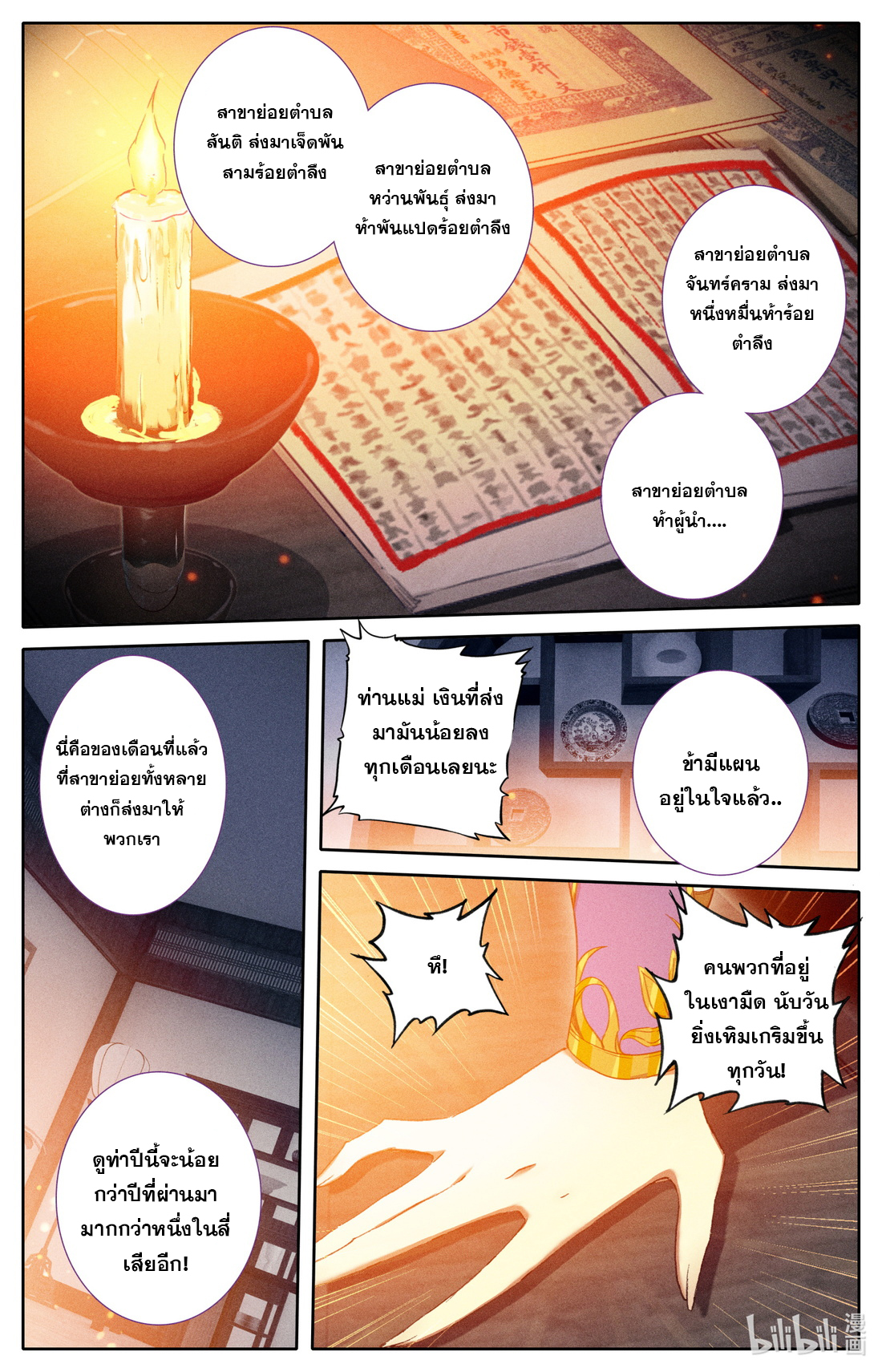 A record of a mortal's journey to immortality(ทันจีน) ตอนที่ 47 หน้า 3