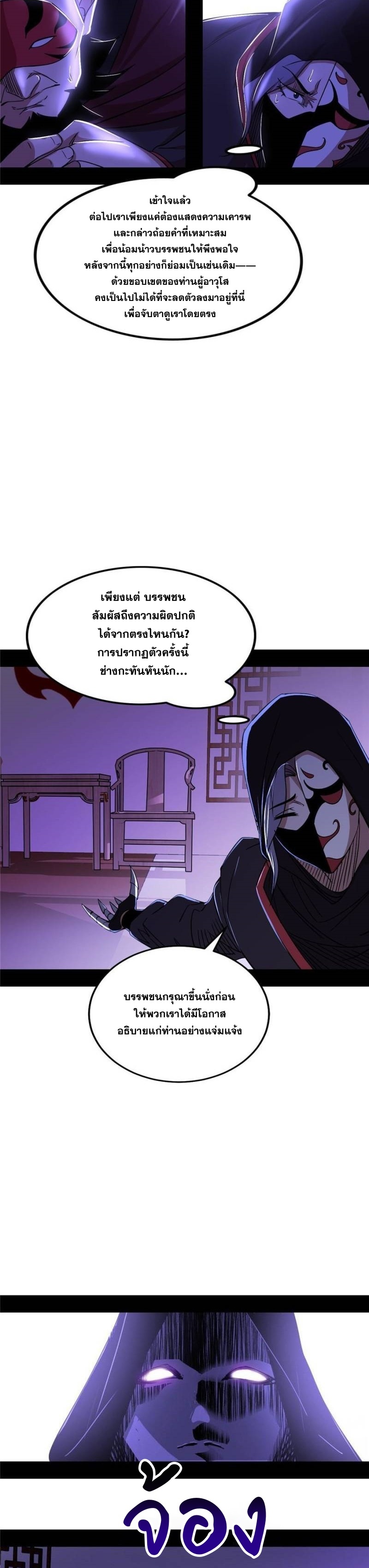 I'm an Evil God ข้าคือจักรพรรดิปีศาจ ตอนที่ 321 หน้า 5