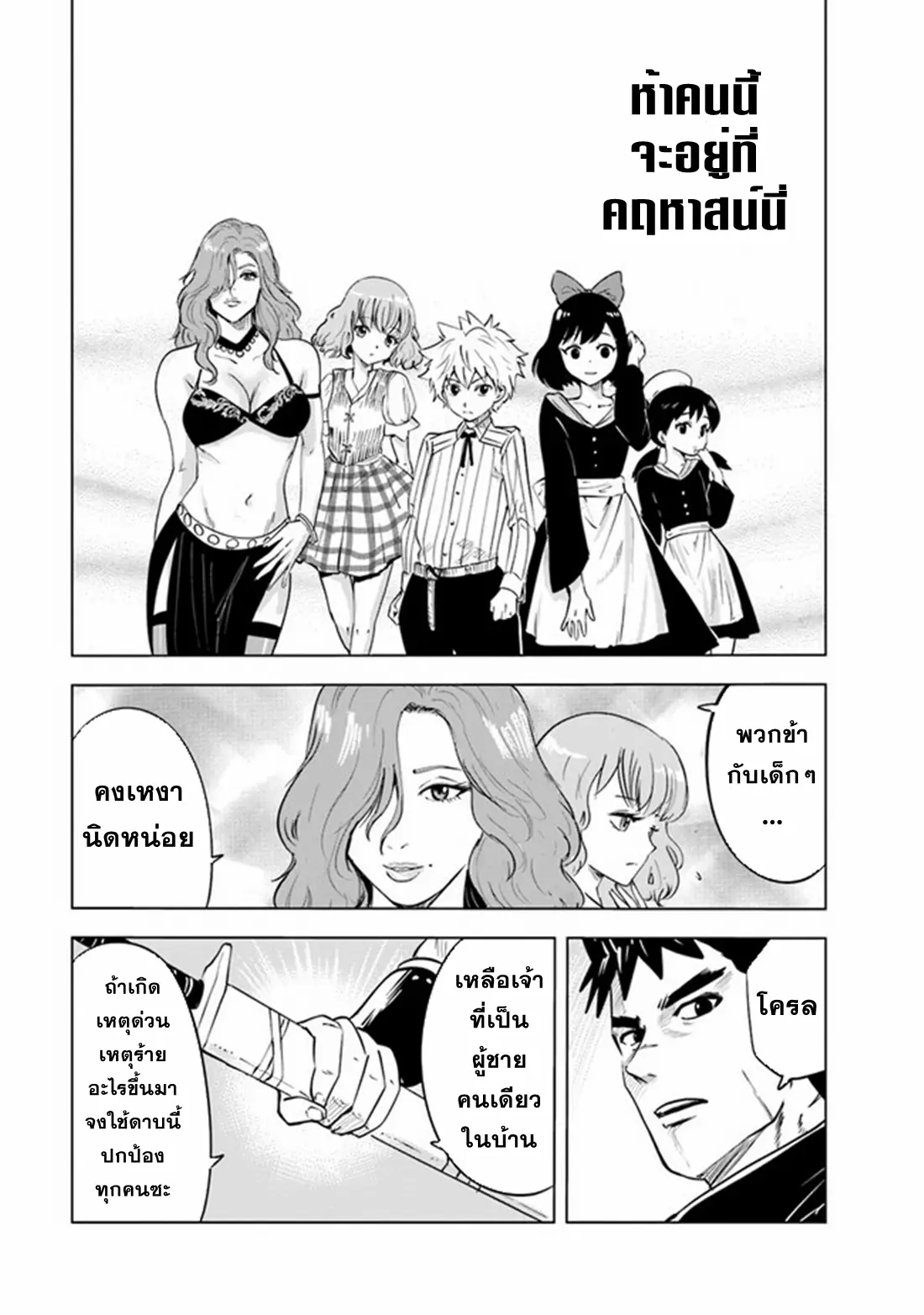 Road to the Kingdom Slave Swordsman the Rise of Heroes ตอนที่ 77 หน้า 5