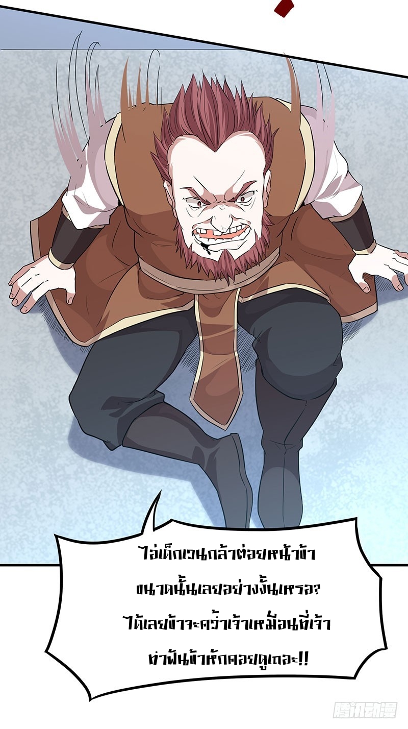การกลับมาของจักพรรดิ์ ตอนที่ 70 หน้า 9