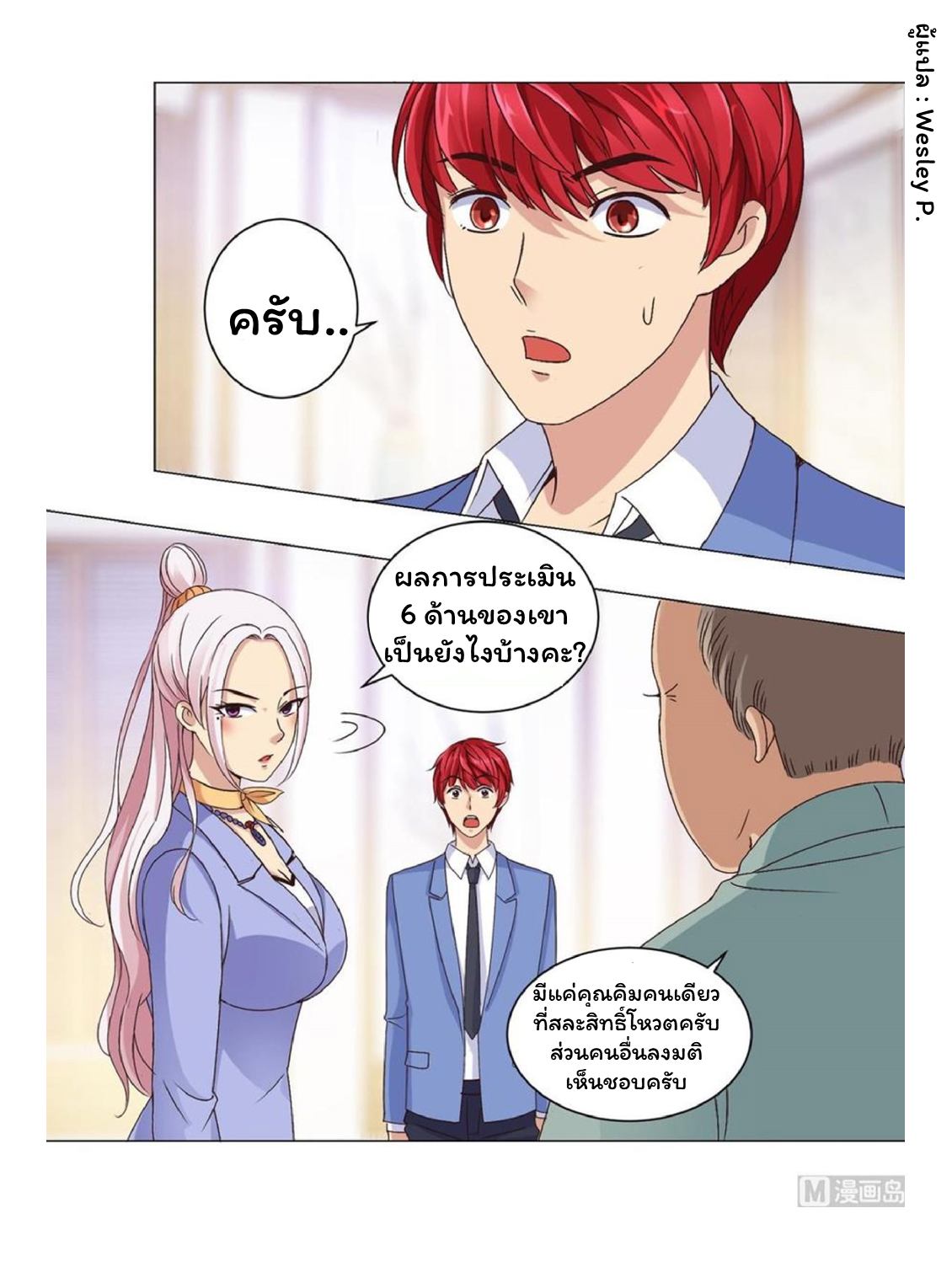 ระบบพระเจ้า ตอนที่ 36 หน้า 3