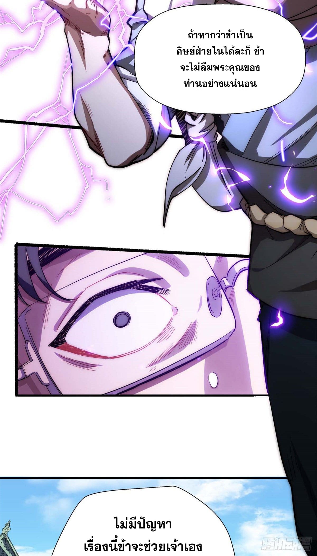 ระบบสุ่มดวงชะตา(ทันจีน) ตอนที่ 7 หน้า 18