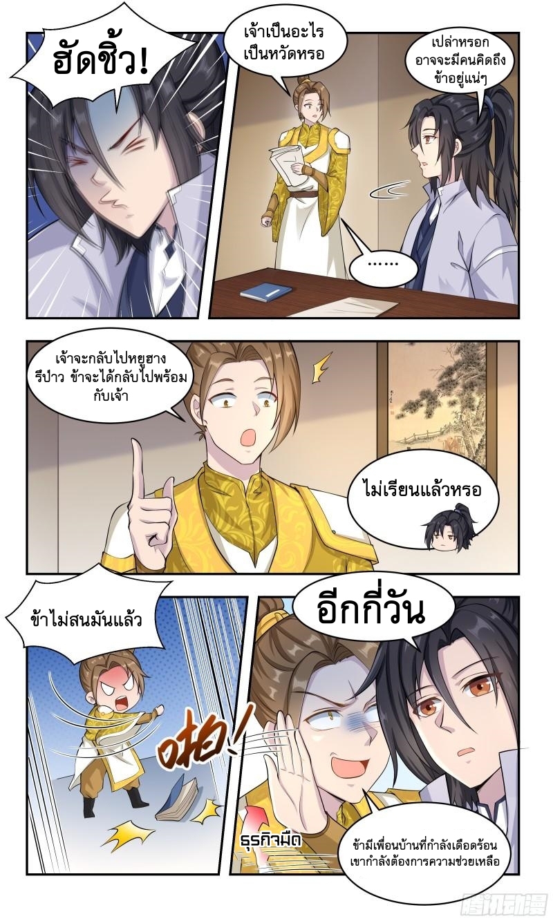 ข้าไม่ได้อยากเป็นเทพแห่งดาบ ตอนที่ 83 หน้า 12
