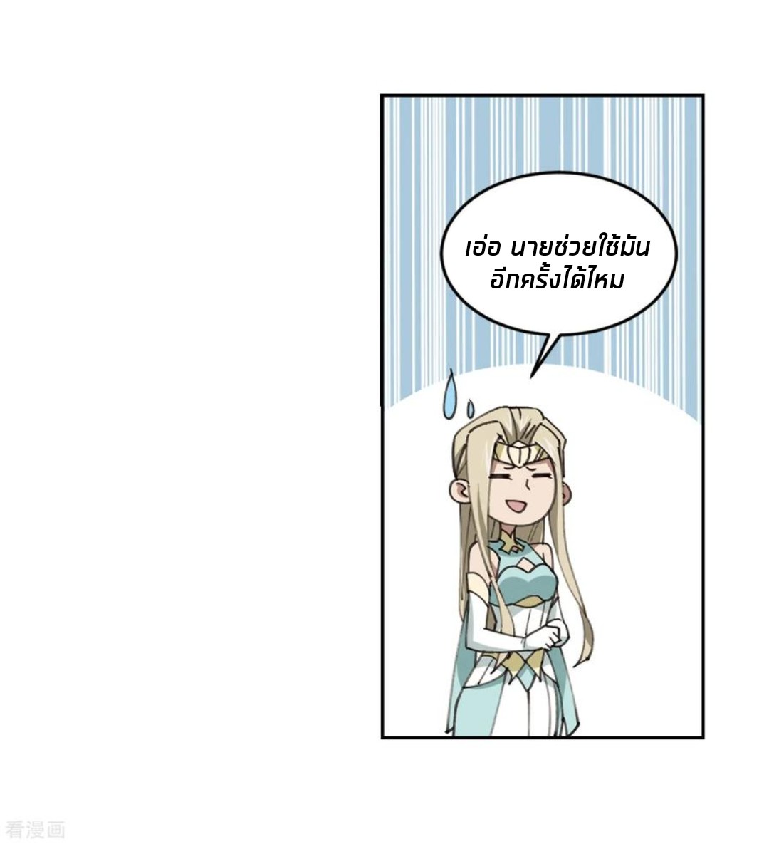 จอมเวทย์กังฟู ตอนที่ 86 หน้า 10