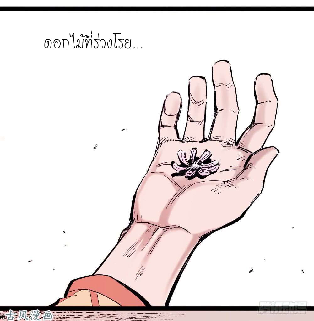 The doctor's Supremacy ตอนที่ 6 หน้า 20