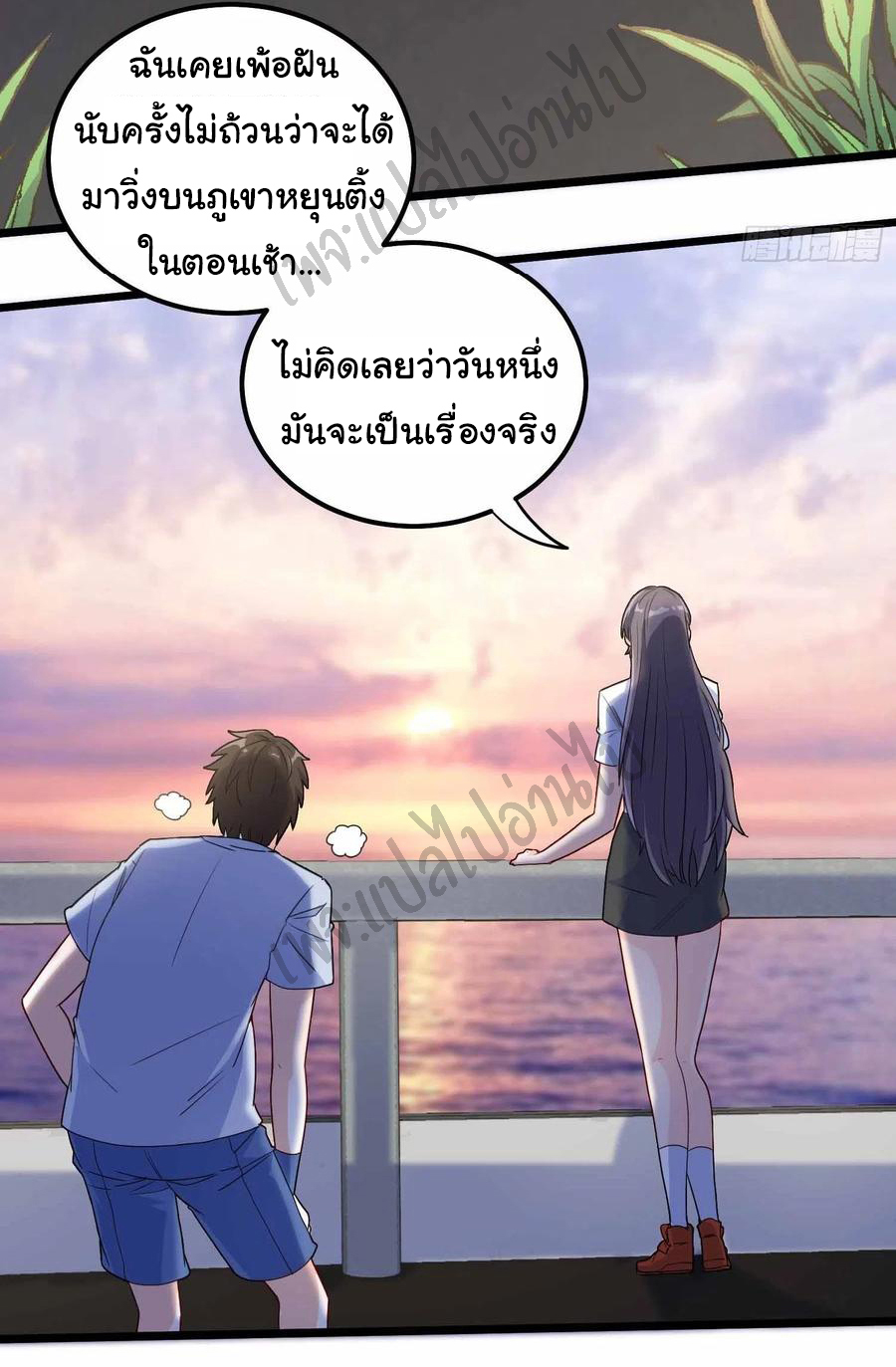 ฉันนี่แหละ "หานซานเฉียน" ตอนที่ 55 หน้า 2