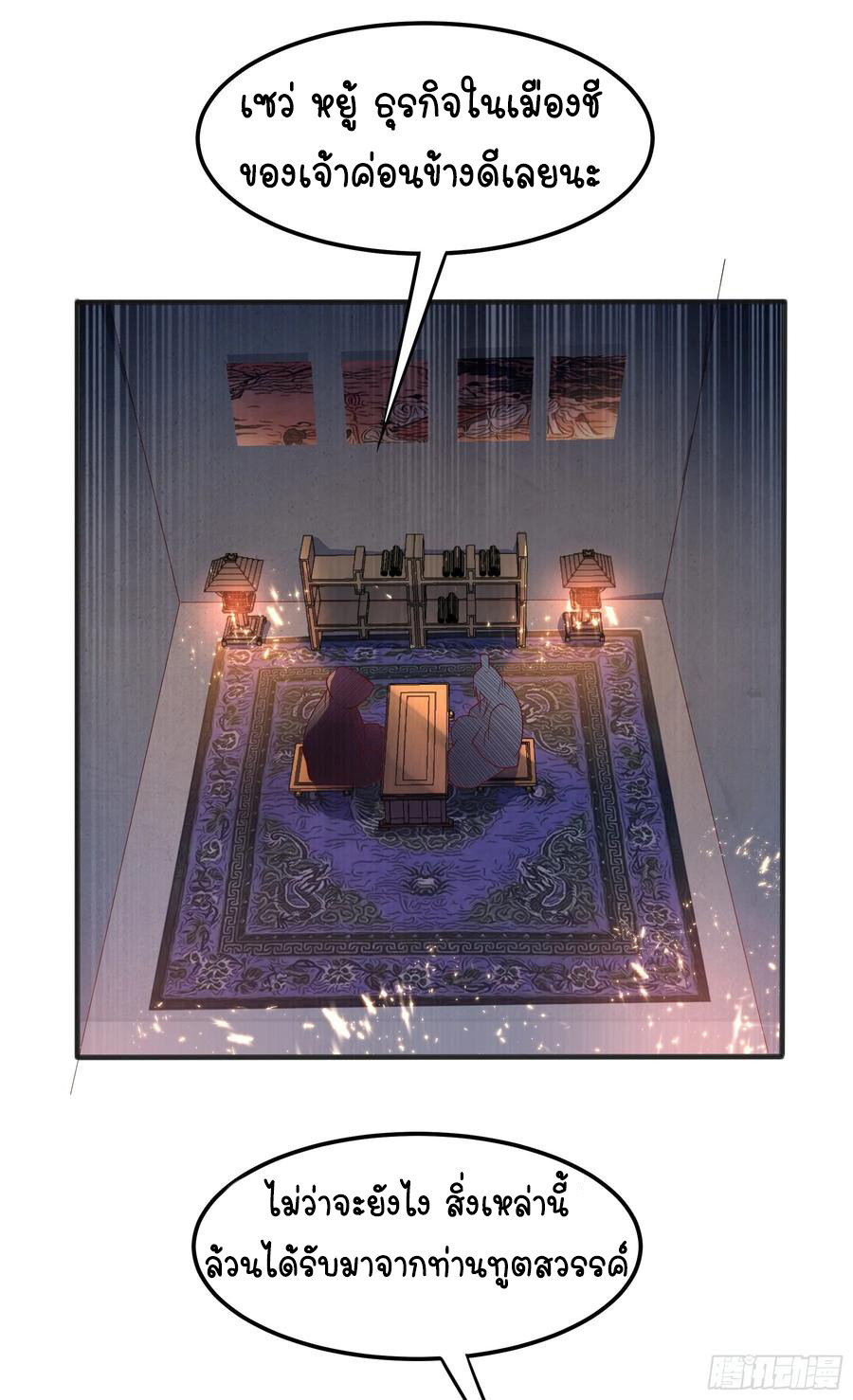 Wu ni ตอนที่ 57 หน้า 23