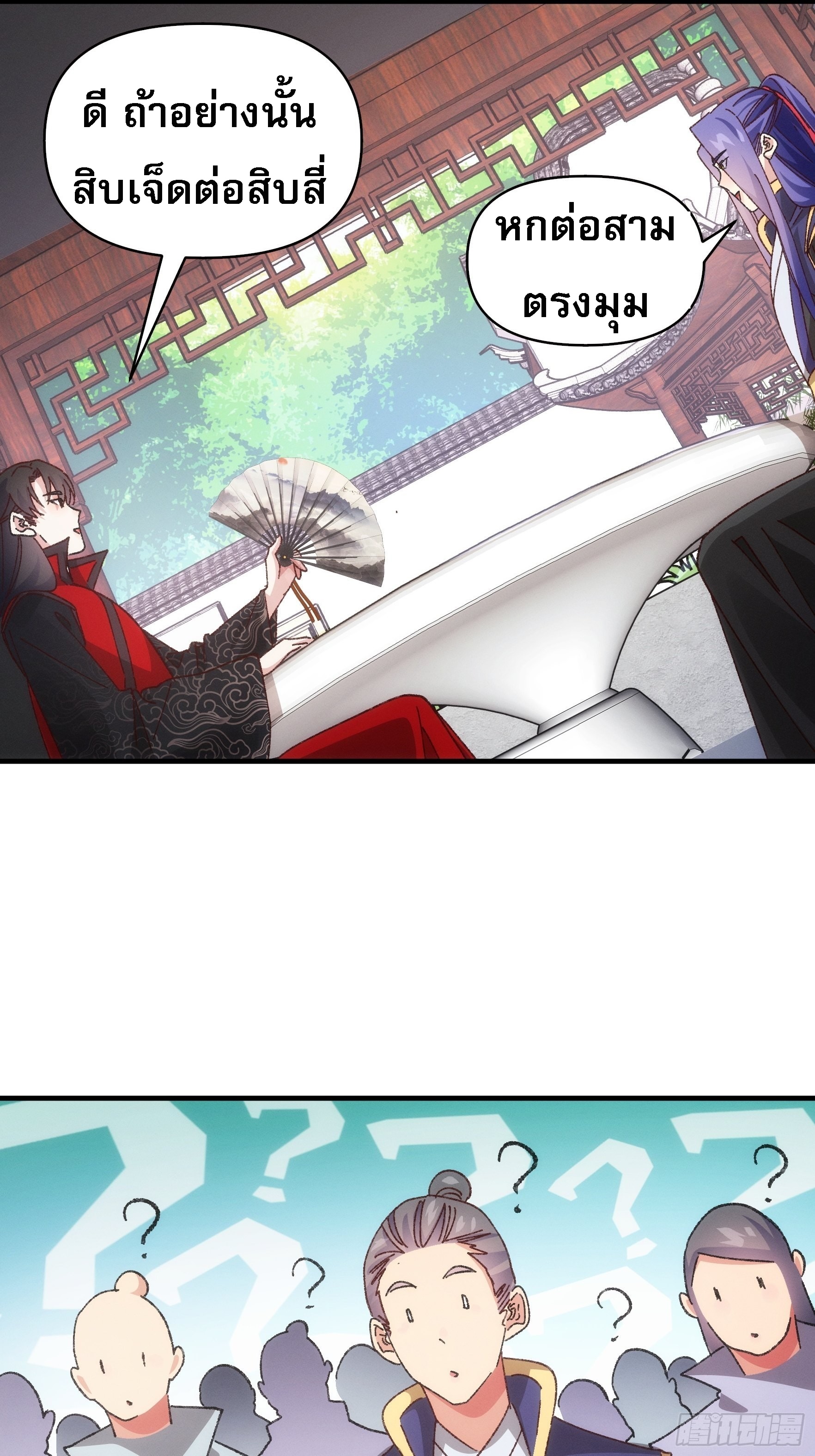 ข้าจะกำหนดชะตาตัวเอง ทันจีน ตอนที่ 79 หน้า 19