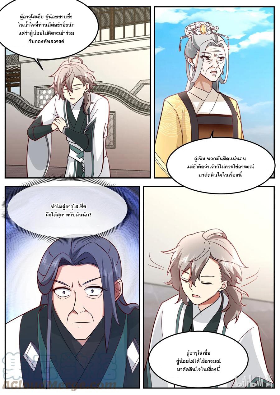 เทพสายฟ้า ราชาสงคราม ตอนที่ 727 หน้า 9