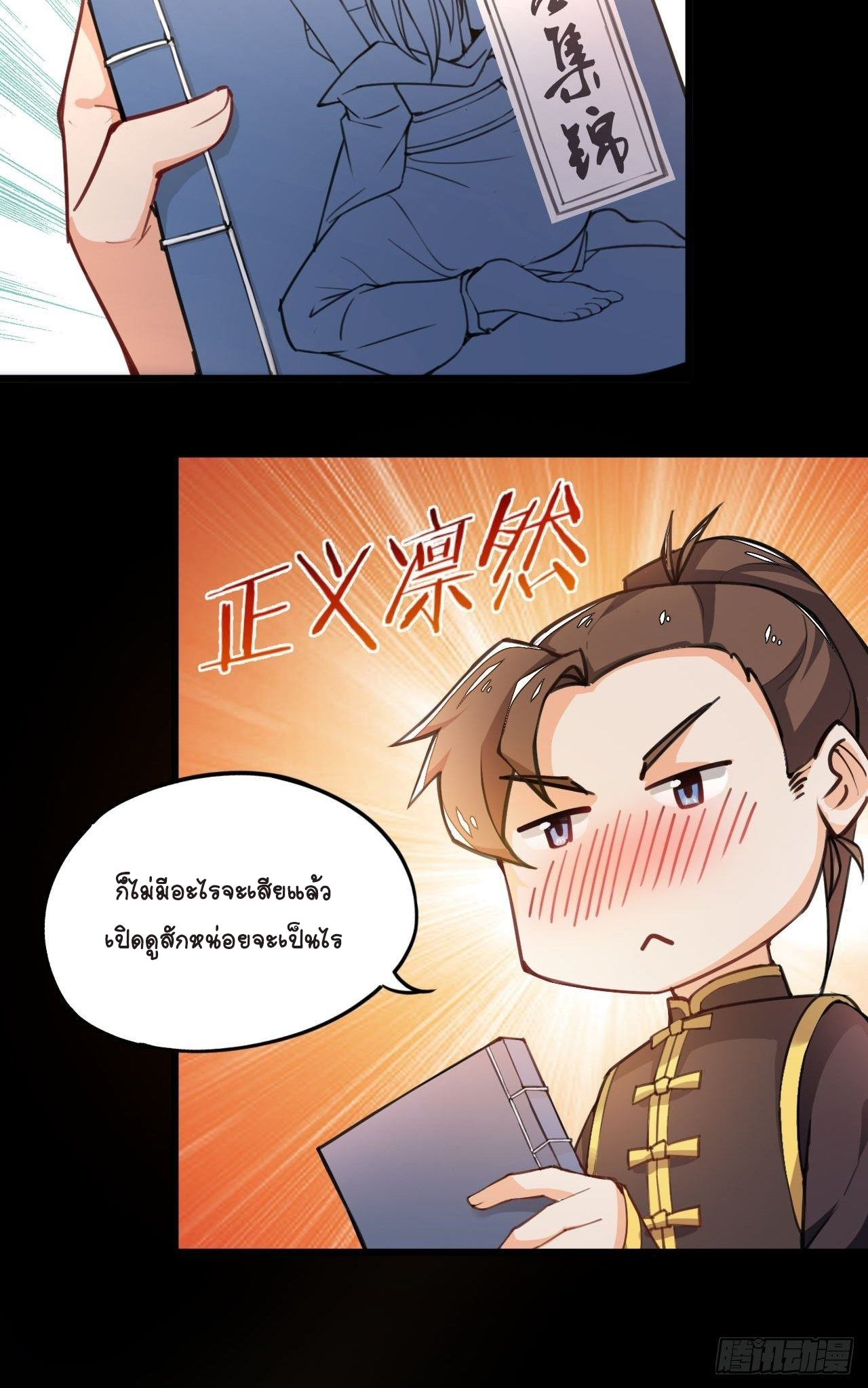 อาณาจักรสัตว์อสูรแห่งจิตวิญญาณ ตอนที่ 1 หน้า 46