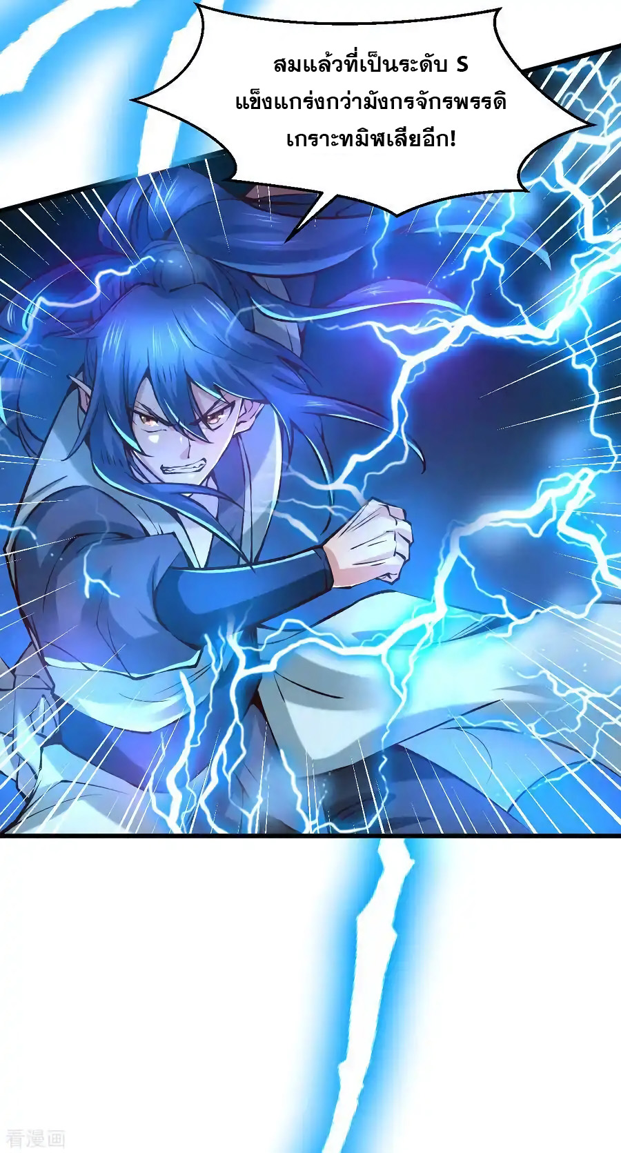 เซียนร้อยรักเขยนี้ขอบ่มเซียนให้พ่อตา-Immortal Husband on The Earth ตอนที่ 1 หน้า 4