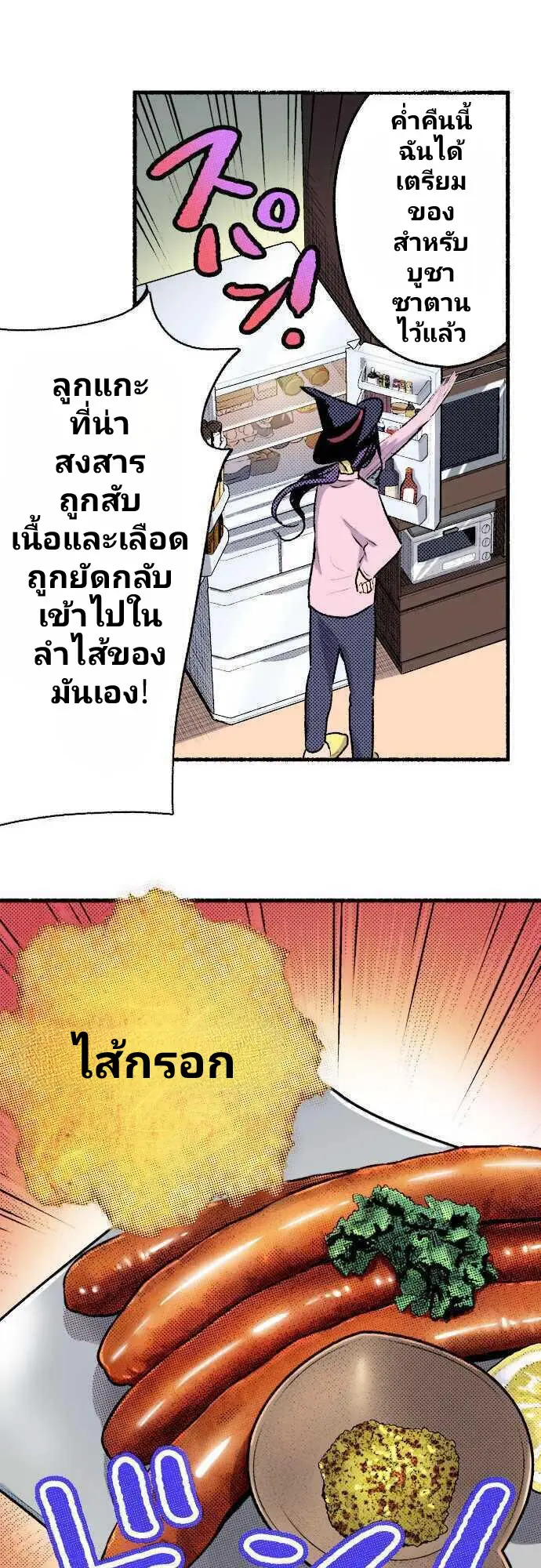 แม่มดสาว300ขวบ ตอนที่ 3 หน้า 12