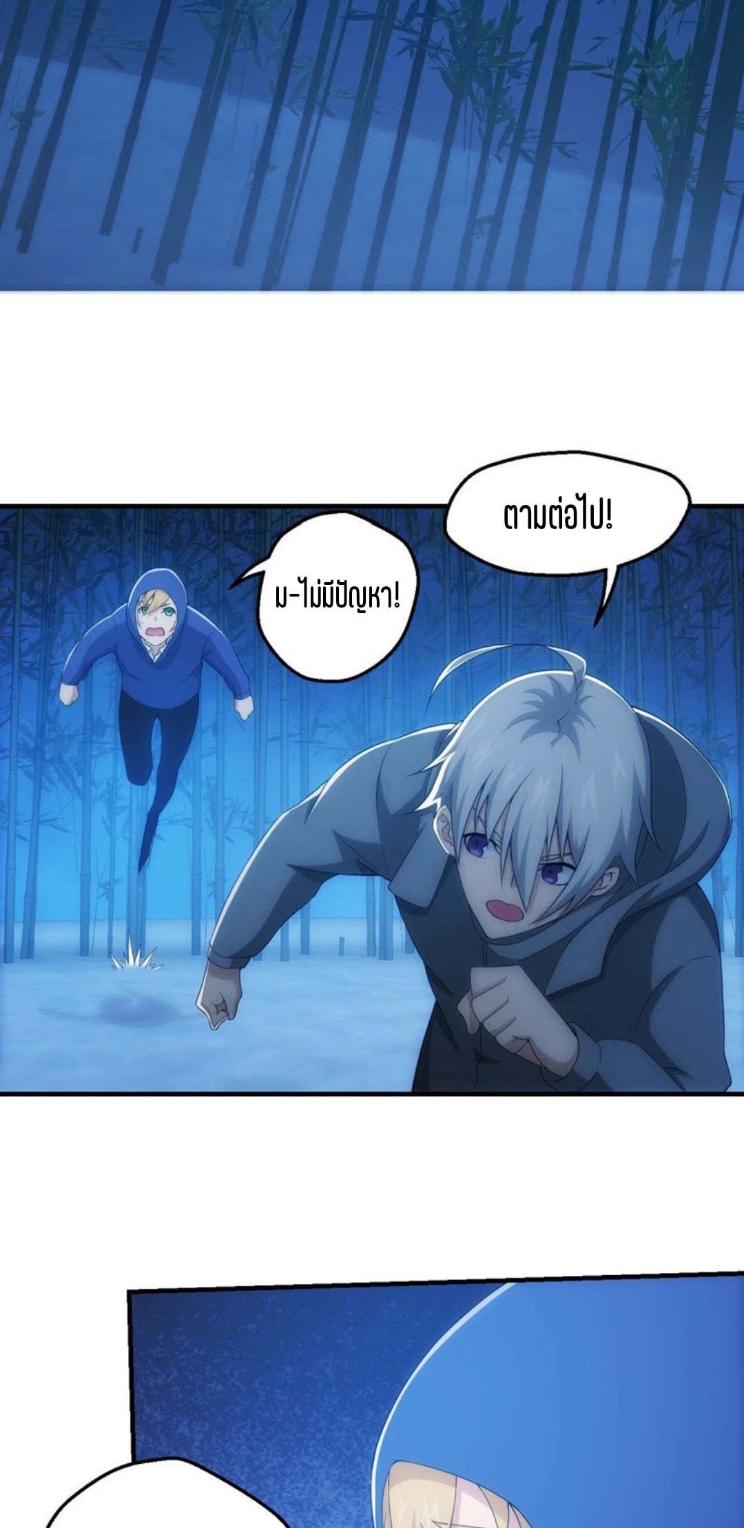 นักล่าพลังงาน SS2 ตอนที่ 12 หน้า 16