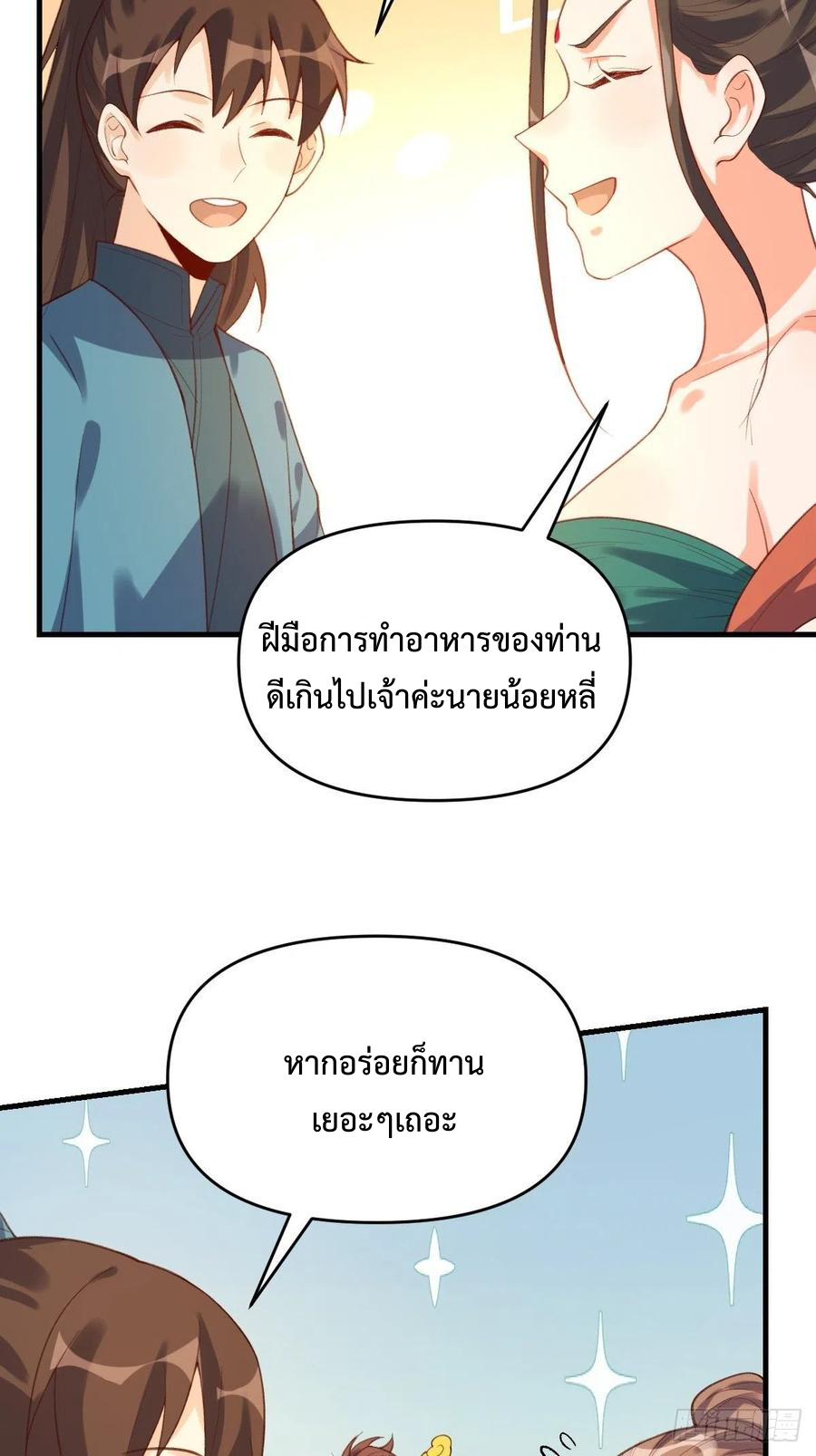 กลายเป็นว่าข้าคือจอมยุทธ์ผู้ยิ่งใหญ่ ตอนที่ 75 หน้า 35