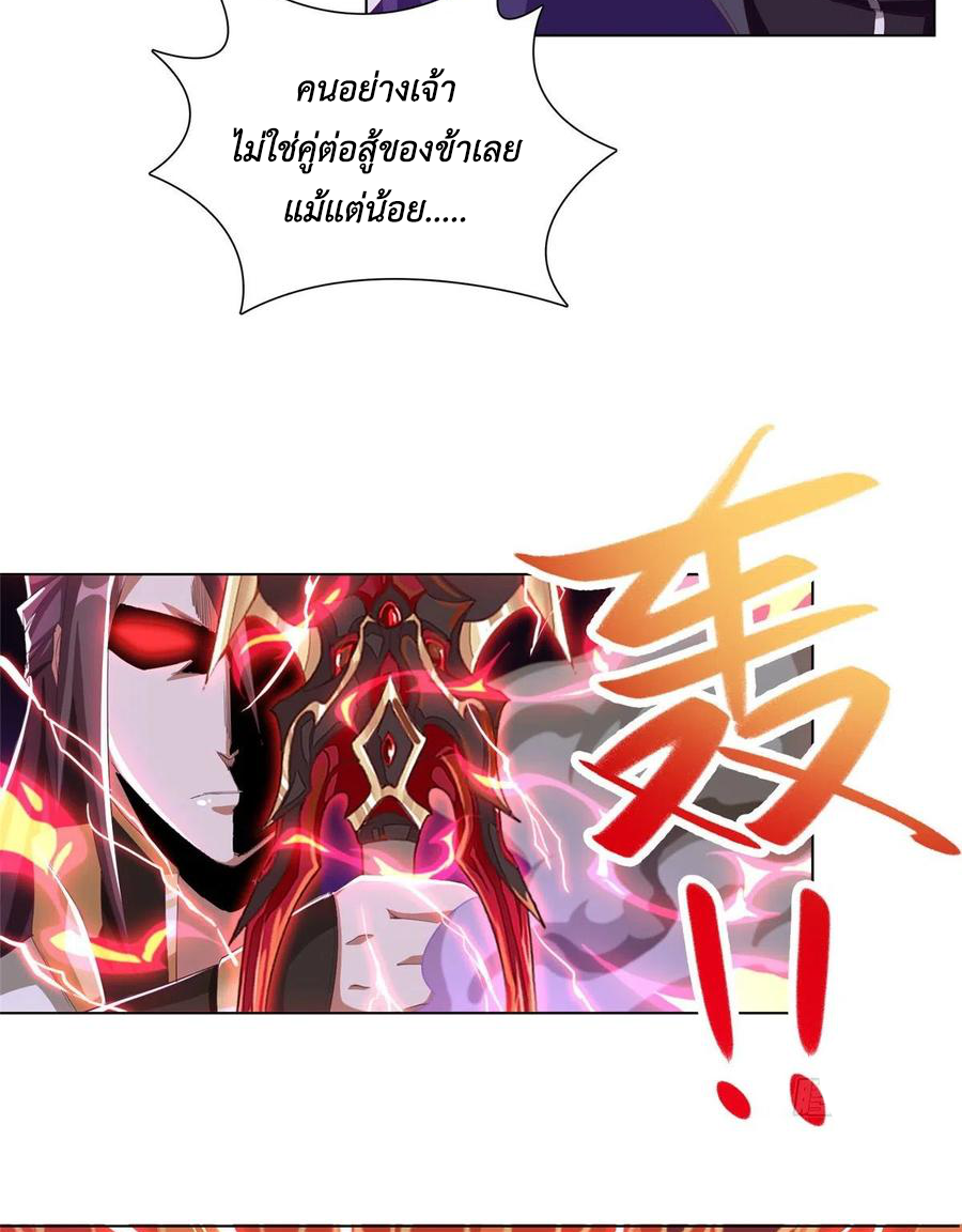 (ชนจีน) Dragon Master (จูหมิง นักรบเซียนมังกร) ตอนที่ 75 หน้า 23