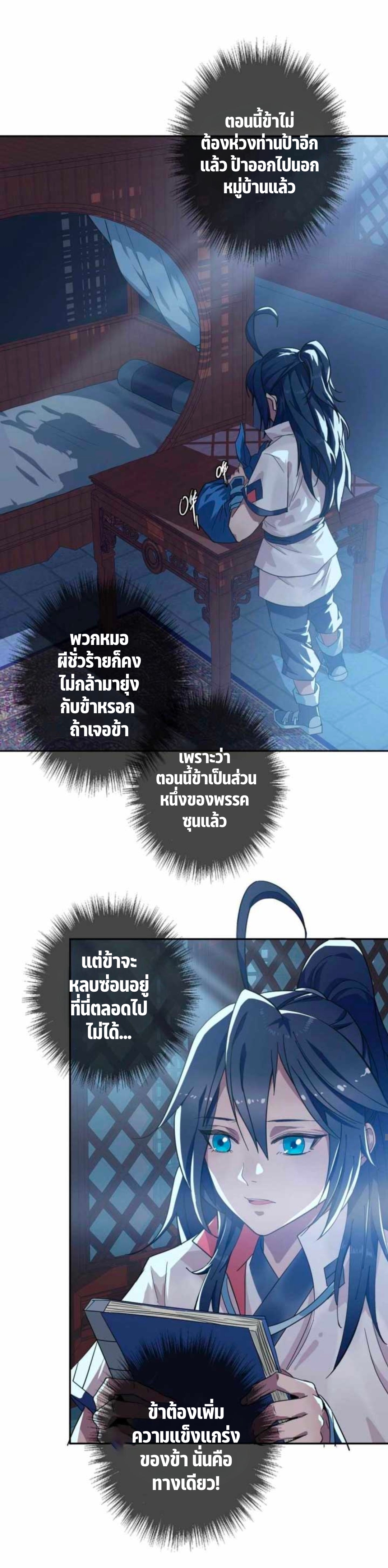 ลัทธิเต๋าสูงสุด ตอนที่ 25 หน้า 3