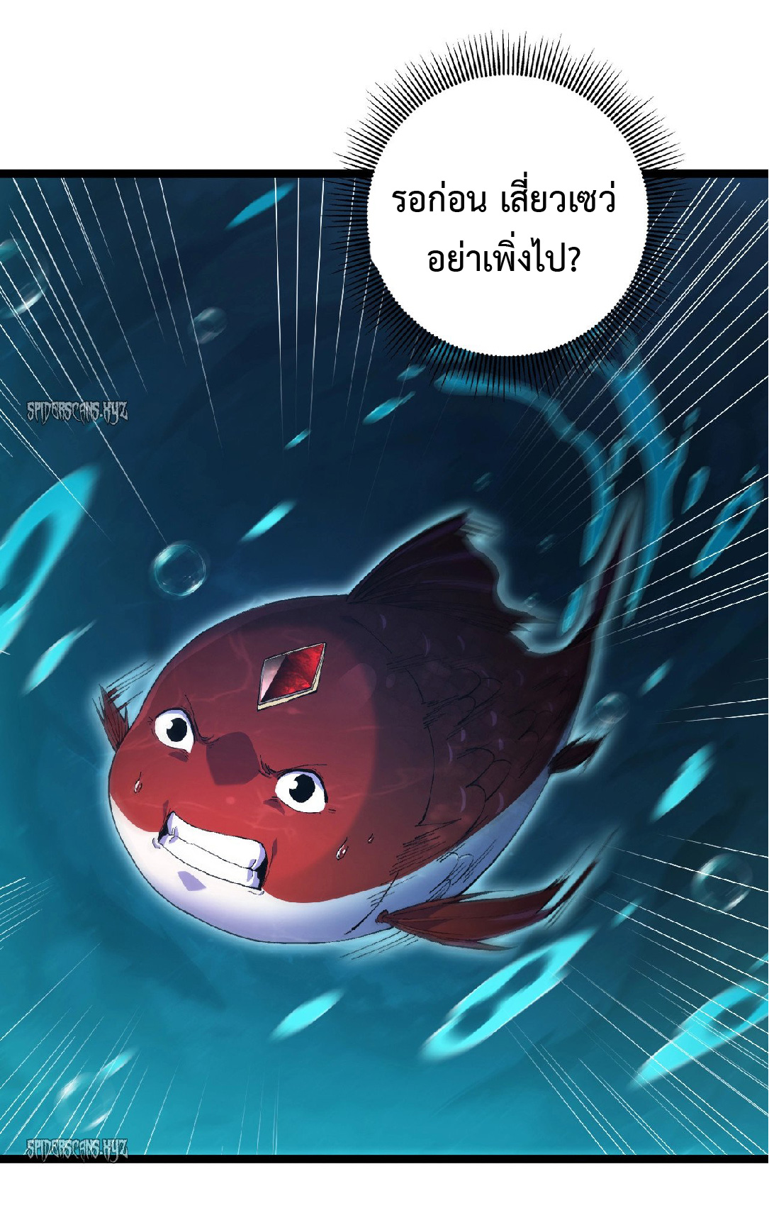 การวิวัฒนาการจากปลาคาร์พสู่มังกร ตอนที่ 2 หน้า 21