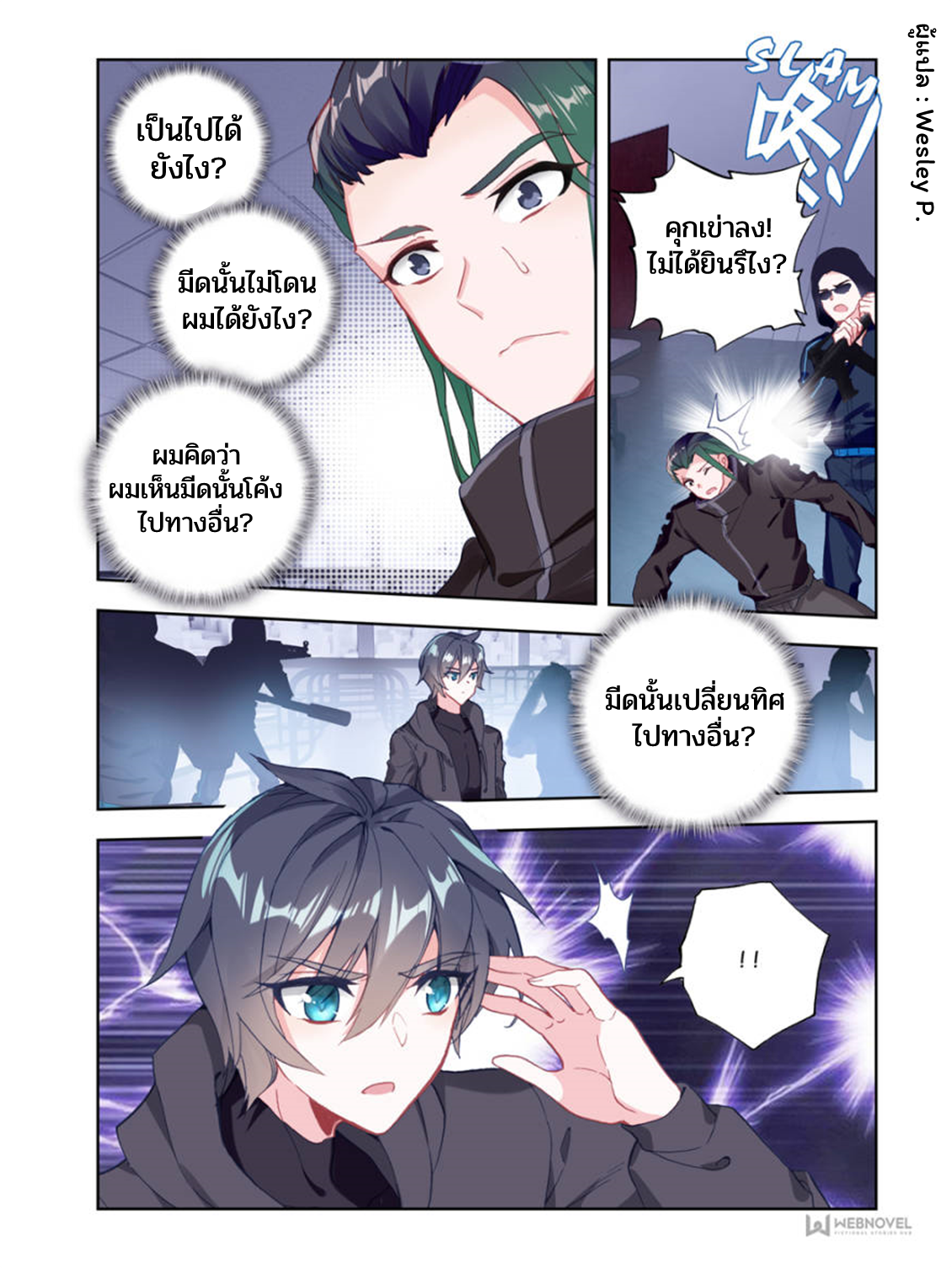 Swallowed star ศึกล้างดวงดาว ตอนที่ 12 หน้า 4