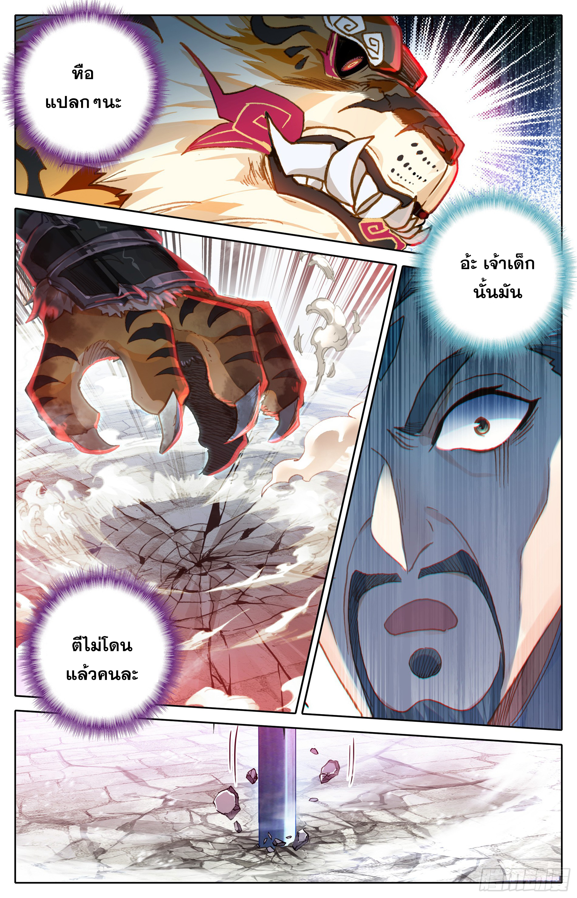 Azure Legacy (ทันจีน) ตอนที่ 16 หน้า 3