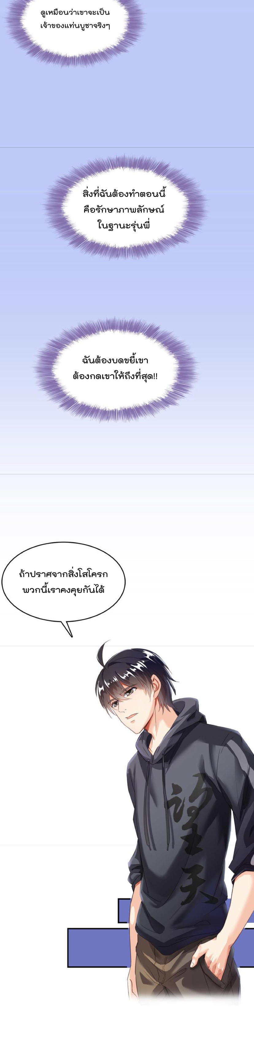 ปล่อยให้เทพเขาคุยกัน ตอนที่ 37 หน้า 18