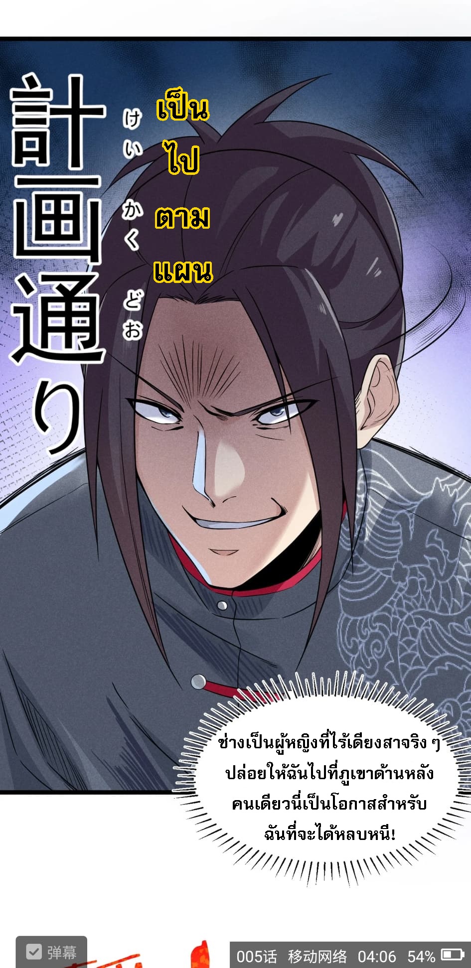 สุดยอดพ่อครัวเจ้าแห่งฮาเร็ม ตอนที่ 5 หน้า 27