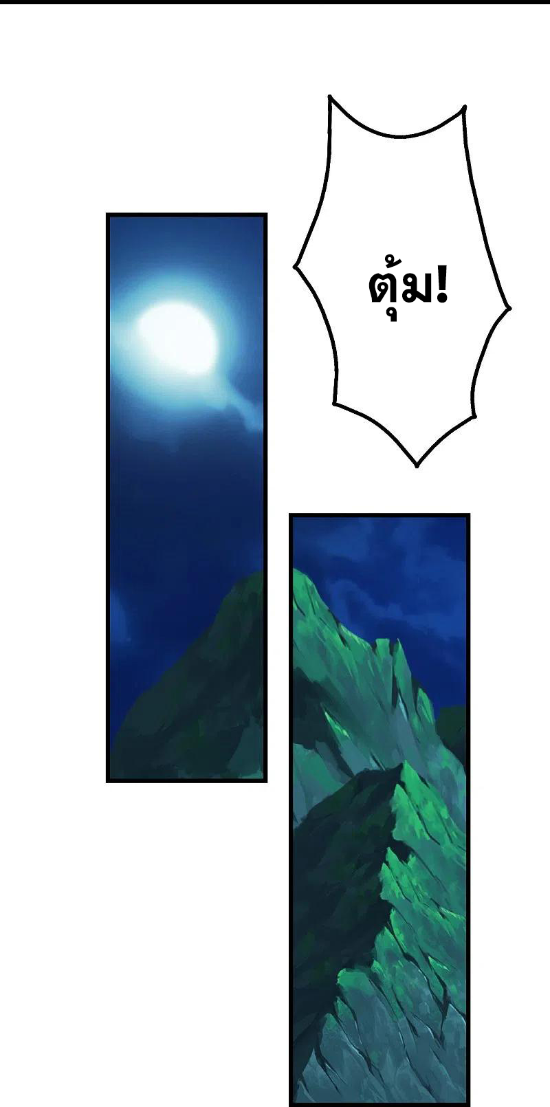 เทพอสูรสยบฟ้า ตอนที่ 235 หน้า 11