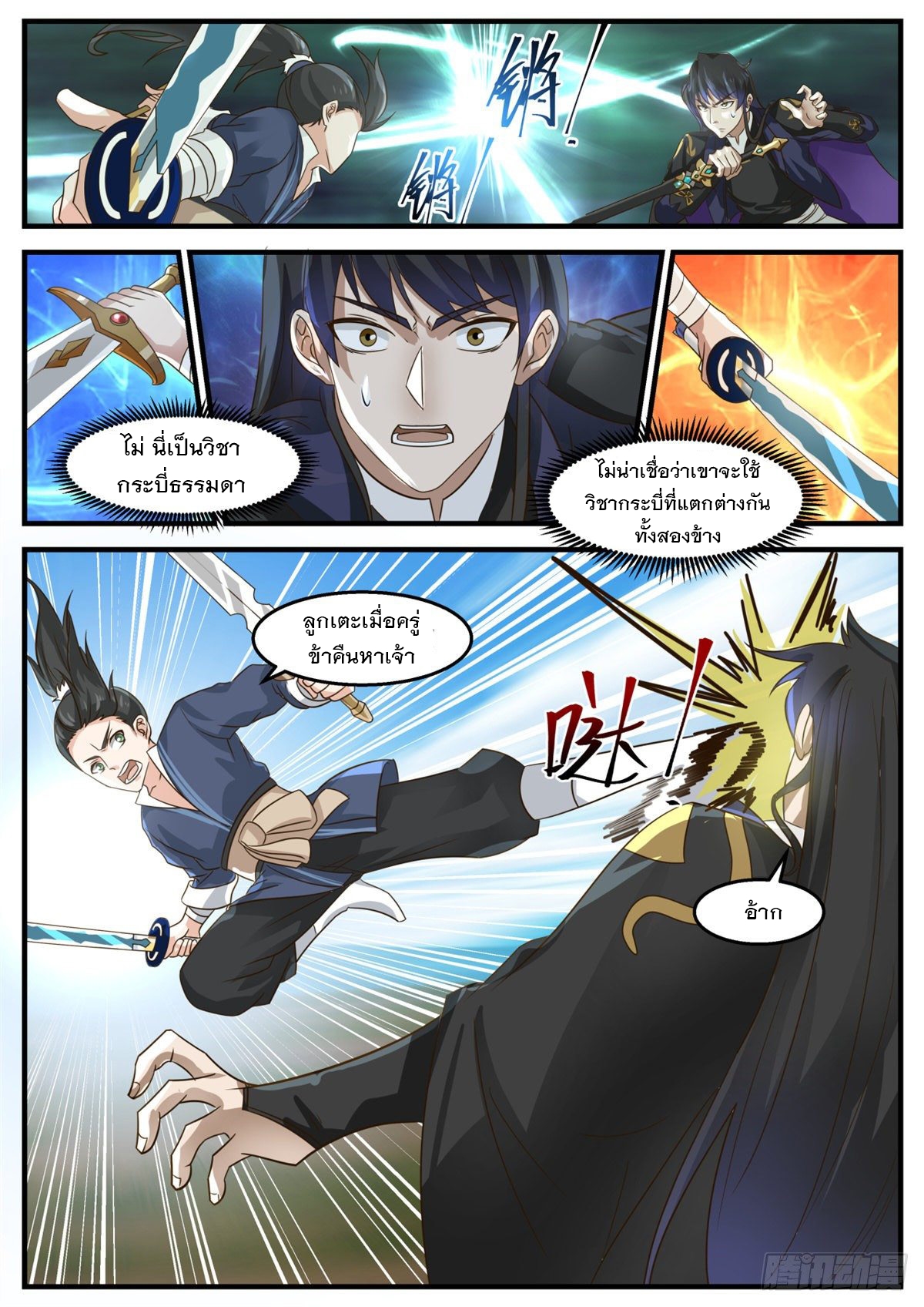 หมื่นกระบี่ทะลวงสวรรค์ ตอนที่ 18 หน้า 6